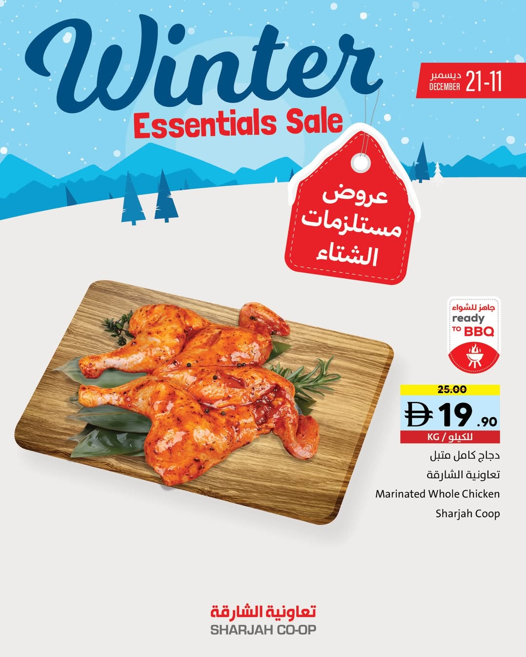 Offres Coopérative de Sharjah Émirats arabes unis de 11 à 21 décembre 2025 Offres d'hiver