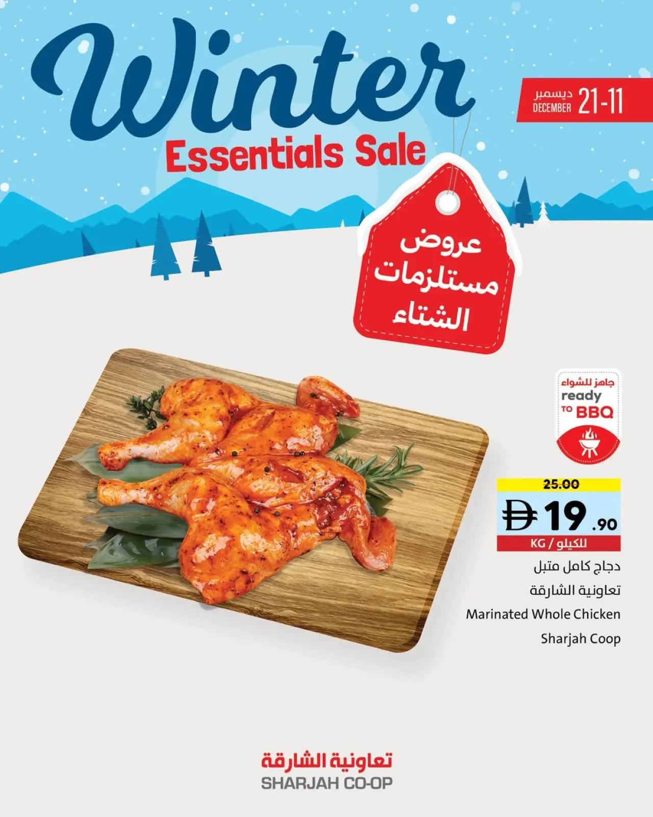Page 16 in Winter Deals at Sharjah Cooperative UAE
