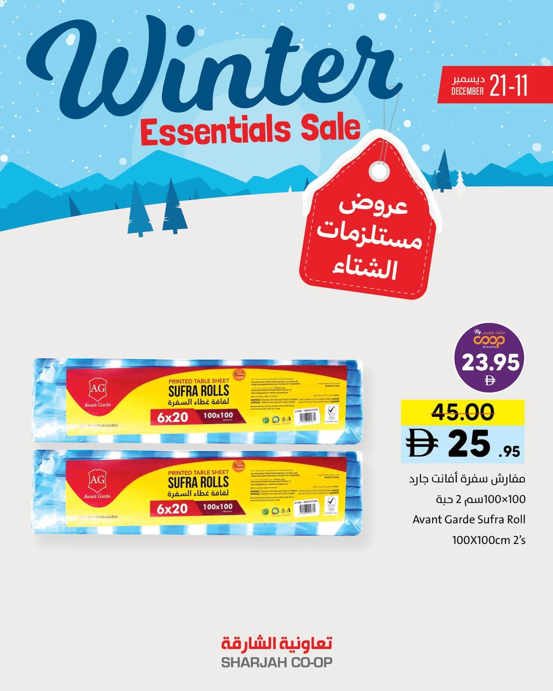 Offres Coopérative de Sharjah Émirats arabes unis de 11 à 21 décembre 2025 Offres d'hiver