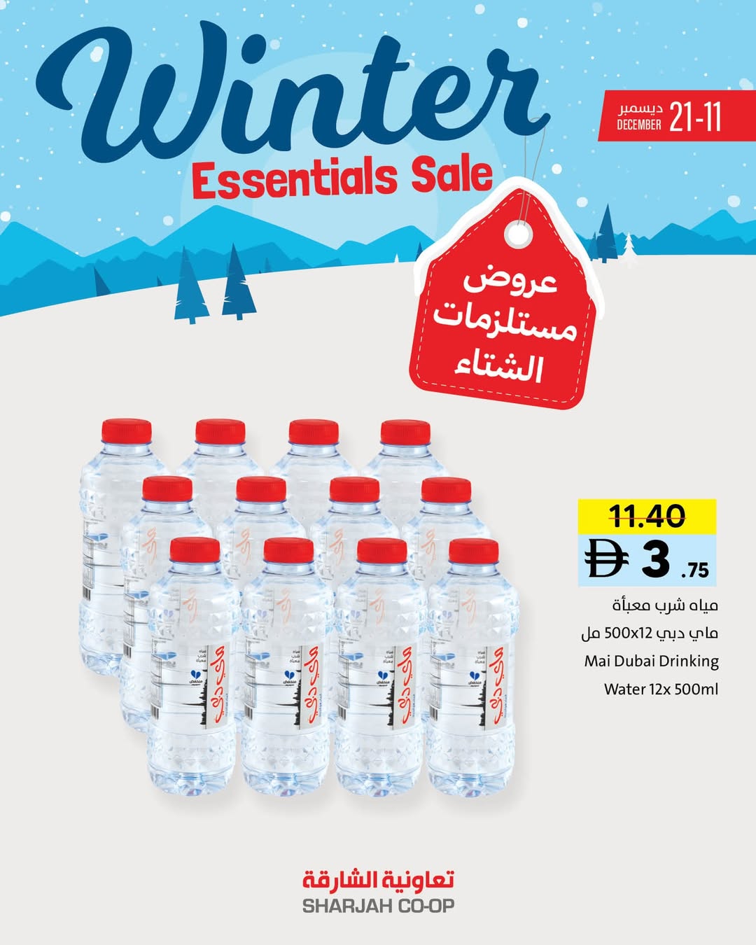 Offres Coopérative de Sharjah Émirats arabes unis de 11 à 21 décembre 2025 Offres d'hiver