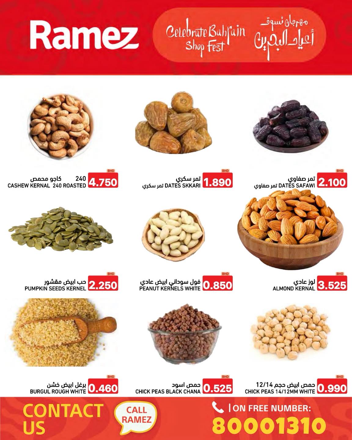 Offres Marchés Ramez Bahrein de 14 à 20 décembre 2025 Offres de vacances à Bahreïn