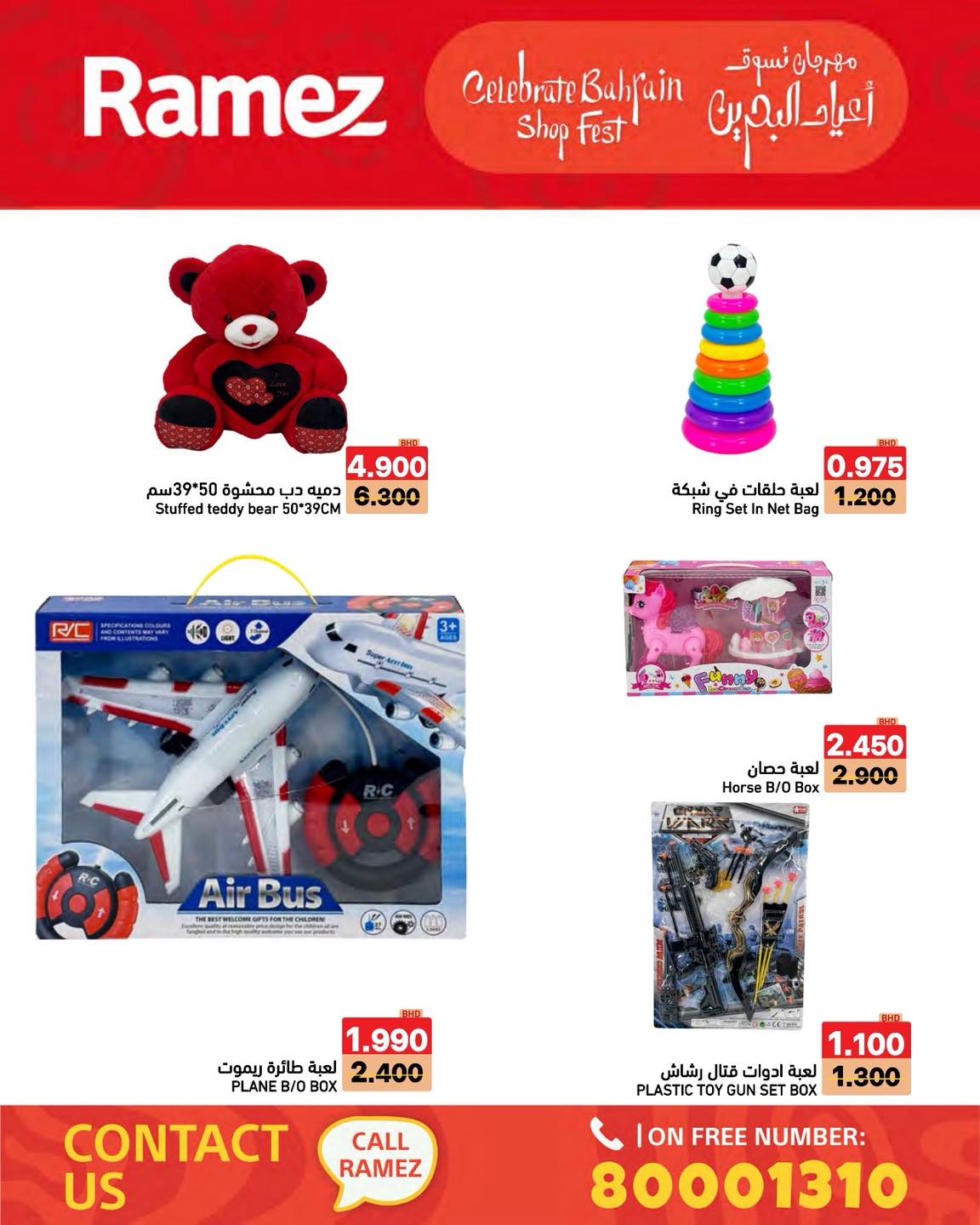 Offres Marchés Ramez Bahrein de 14 à 20 décembre 2025 Offres de vacances à Bahreïn