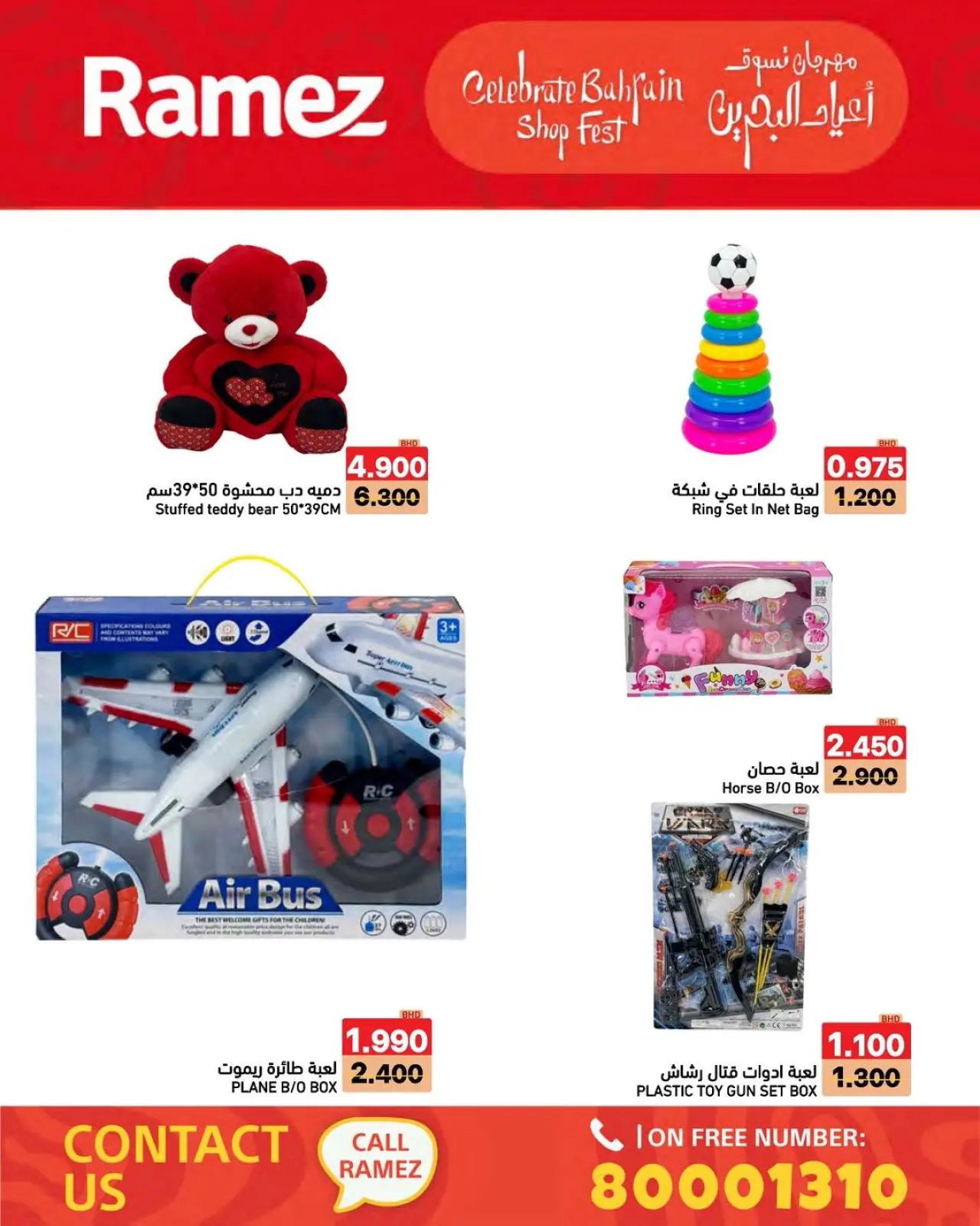 Page 7 dans Offres de vacances à Bahreïn chez Marchés Ramez Bahrein