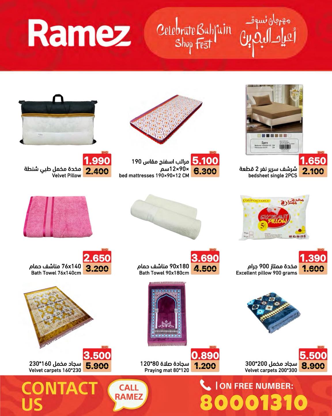 Offres Marchés Ramez Bahrein de 14 à 20 décembre 2025 Offres de vacances à Bahreïn