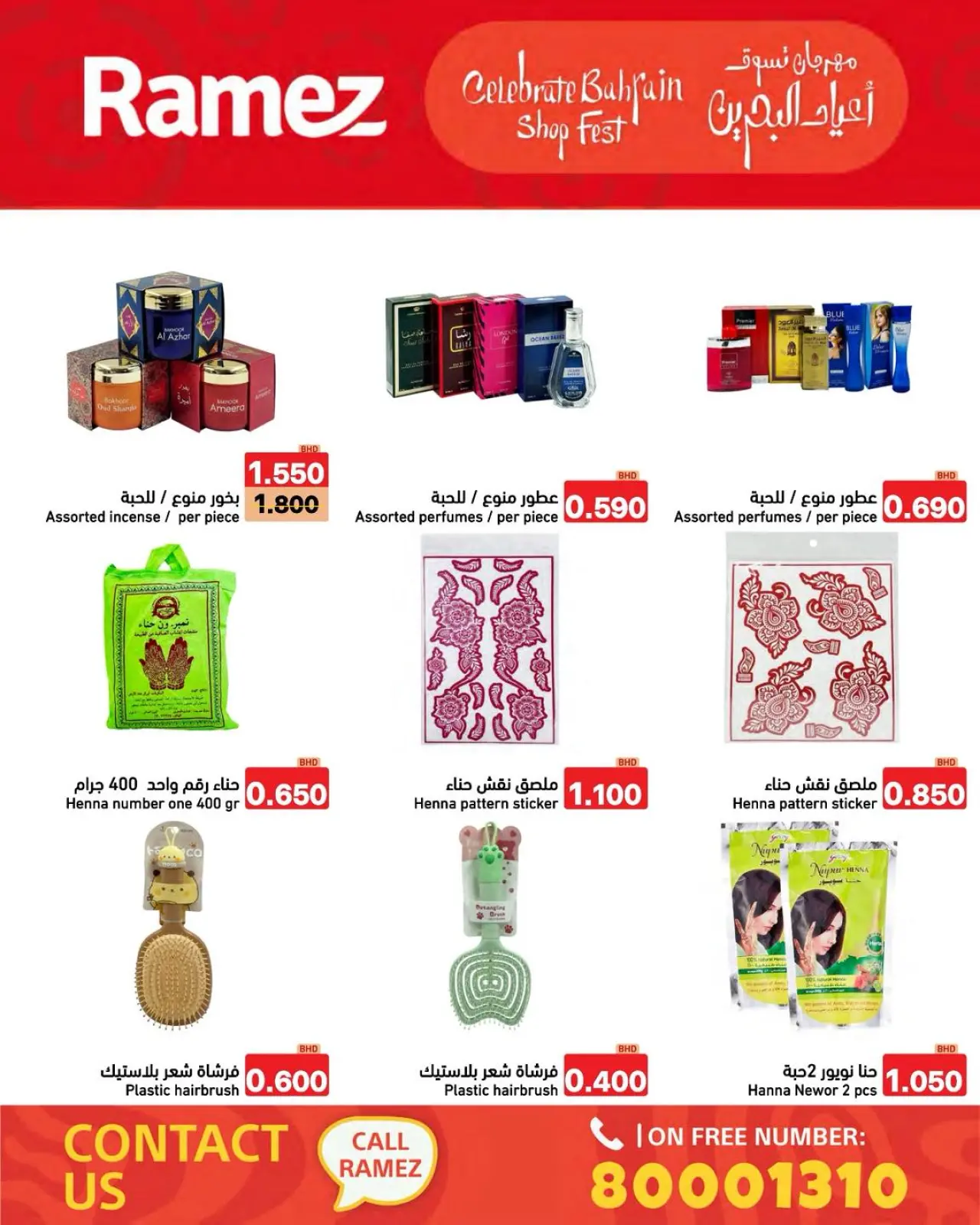 Page 13 dans Offres de vacances à Bahreïn chez Marchés Ramez Bahrein