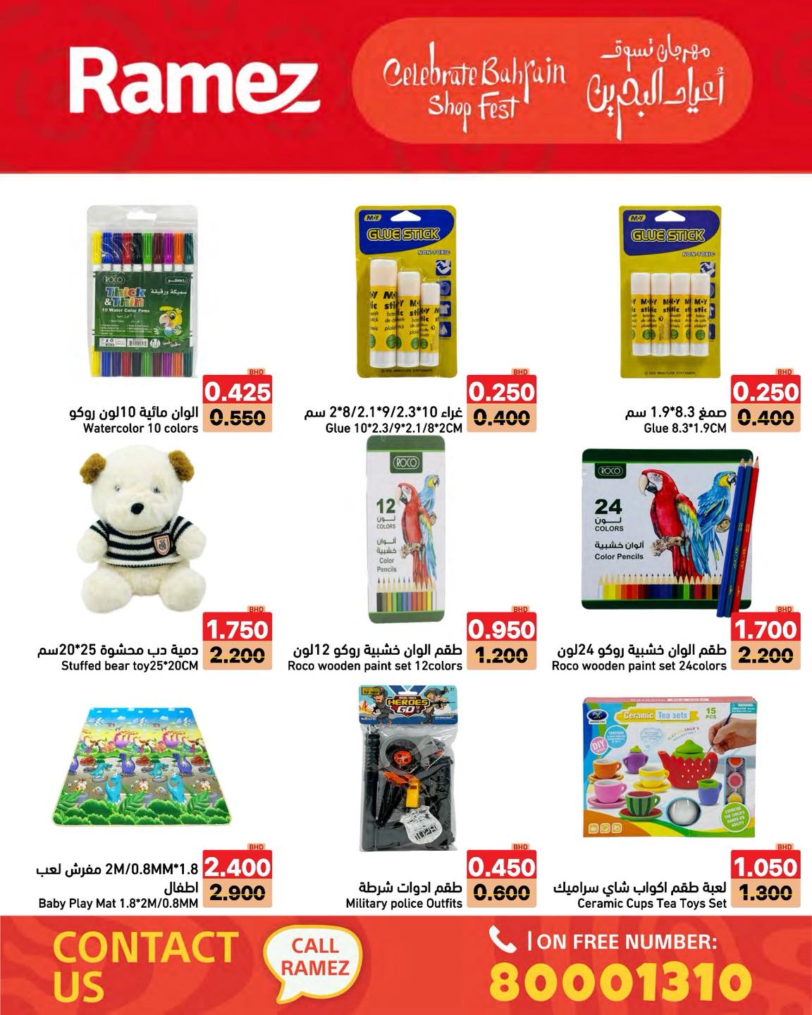 Offres Marchés Ramez Bahrein de 14 à 20 décembre 2025 Offres de vacances à Bahreïn