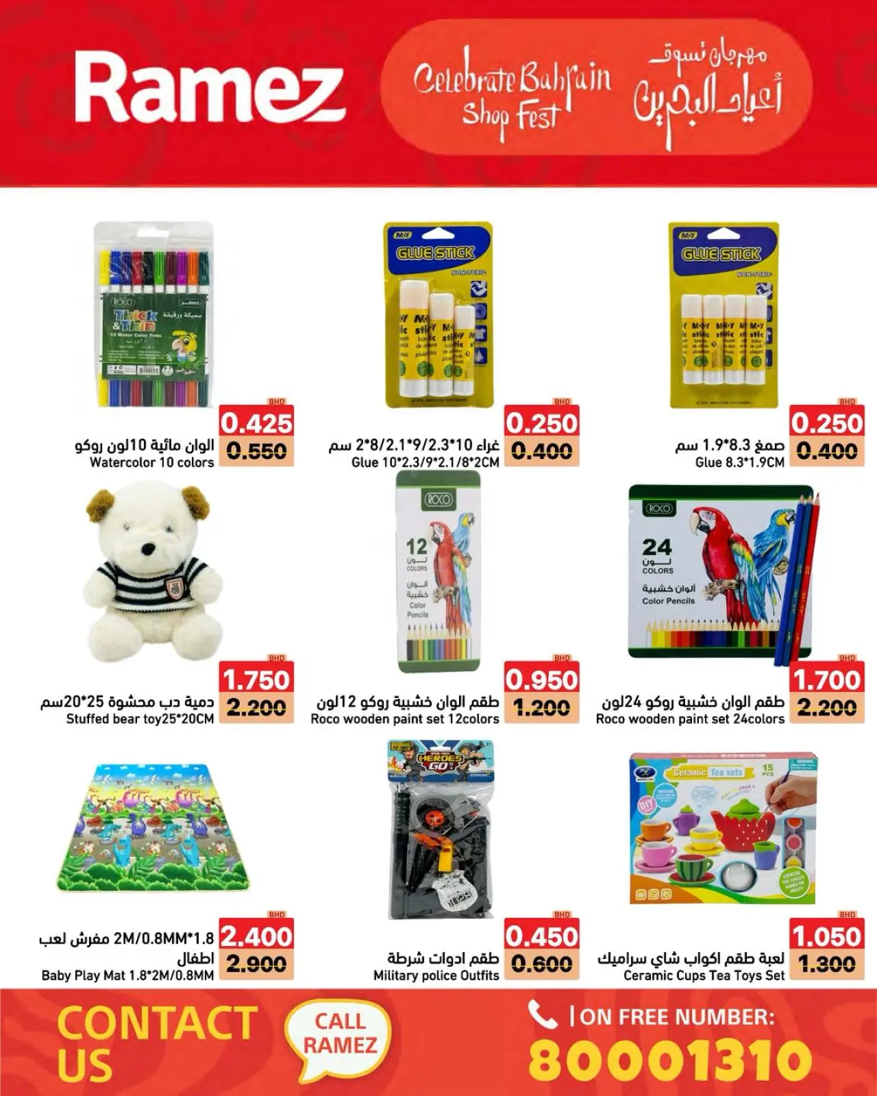 Page 17 dans Offres de vacances à Bahreïn chez Marchés Ramez Bahrein