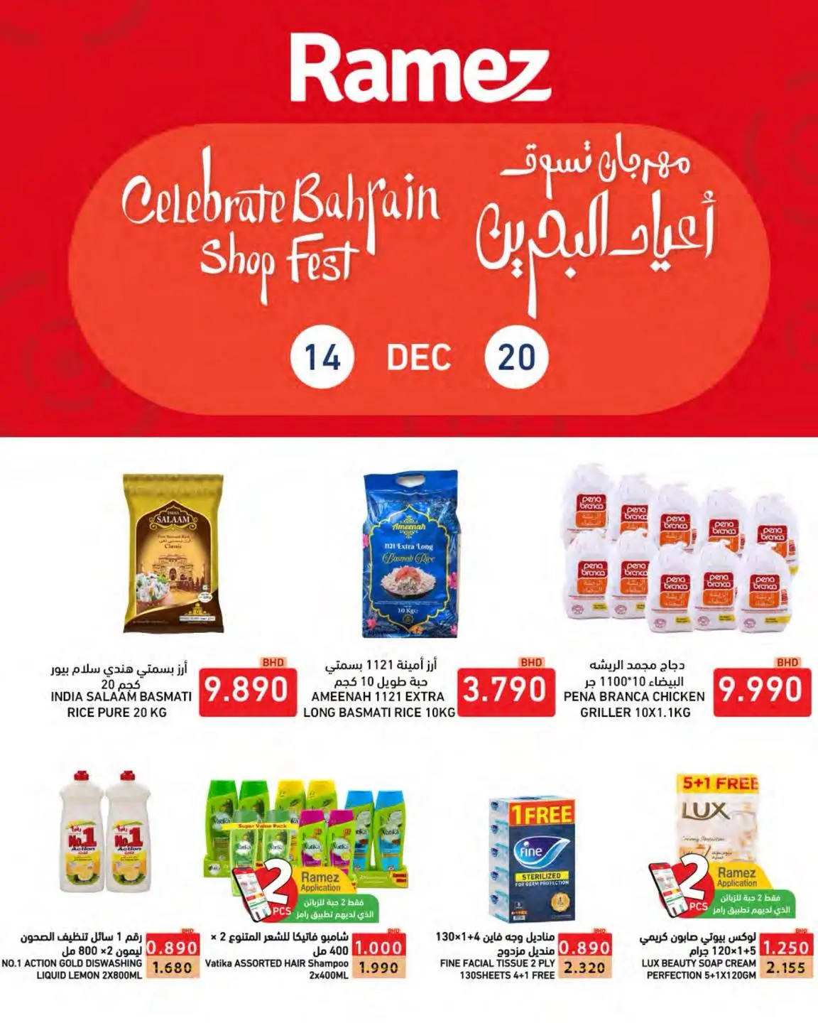 Ofertas de Mercados Ramez Bahréin de 14 a 20 diciembre 2025 Ofertas de vacaciones en Baréin - Página 1