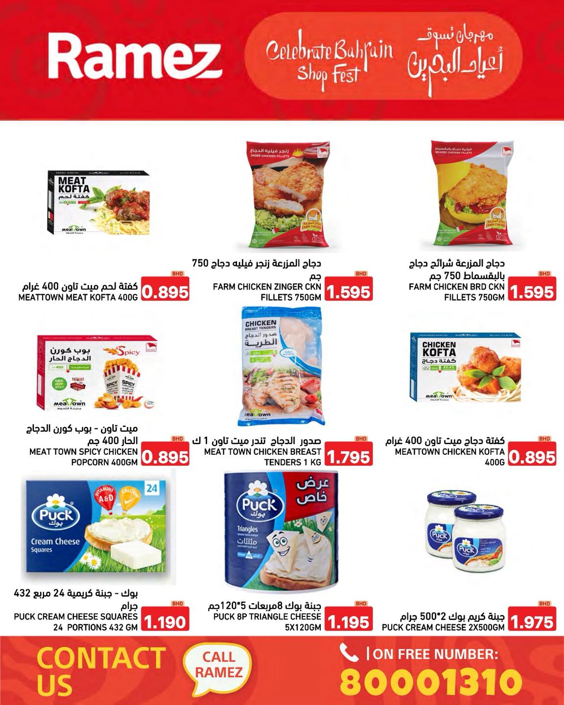 Offres Marchés Ramez Bahrein de 14 à 20 décembre 2025 Offres de vacances à Bahreïn