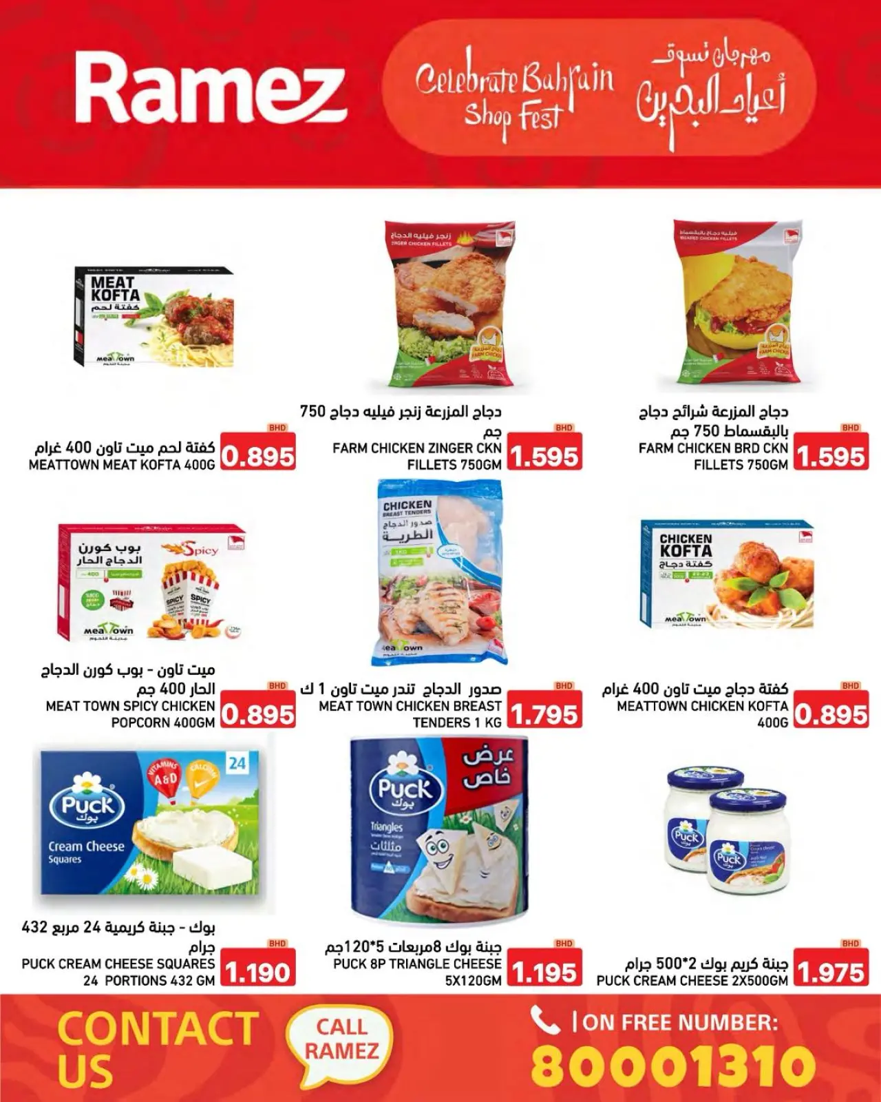 Page 35 dans Offres de vacances à Bahreïn chez Marchés Ramez Bahrein