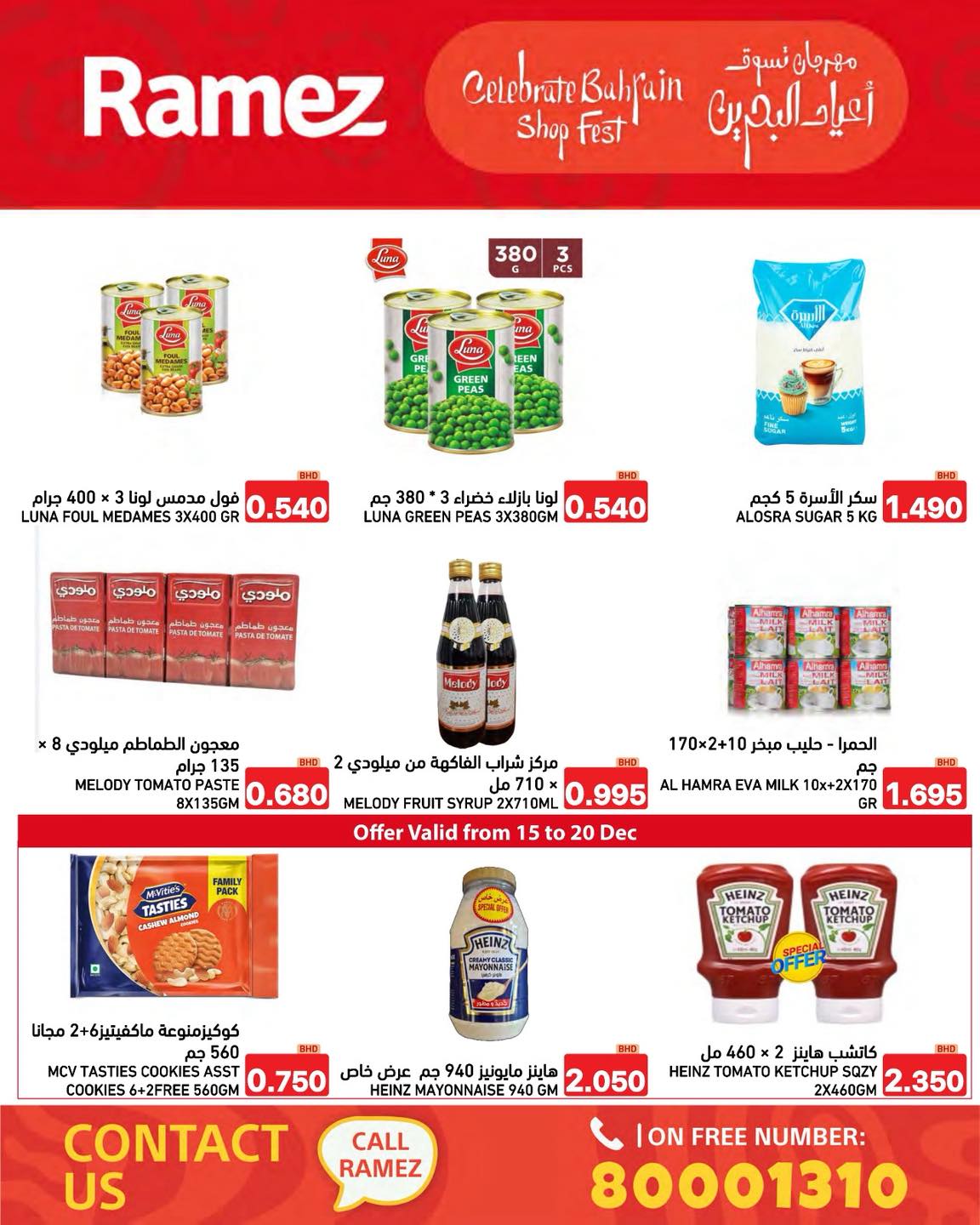 Offres Marchés Ramez Bahrein de 14 à 20 décembre 2025 Offres de vacances à Bahreïn