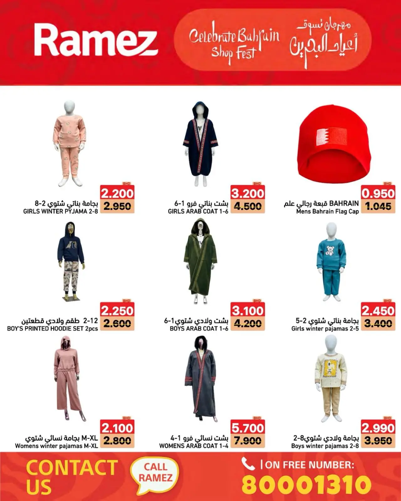 Page 14 dans Offres de vacances à Bahreïn chez Marchés Ramez Bahrein