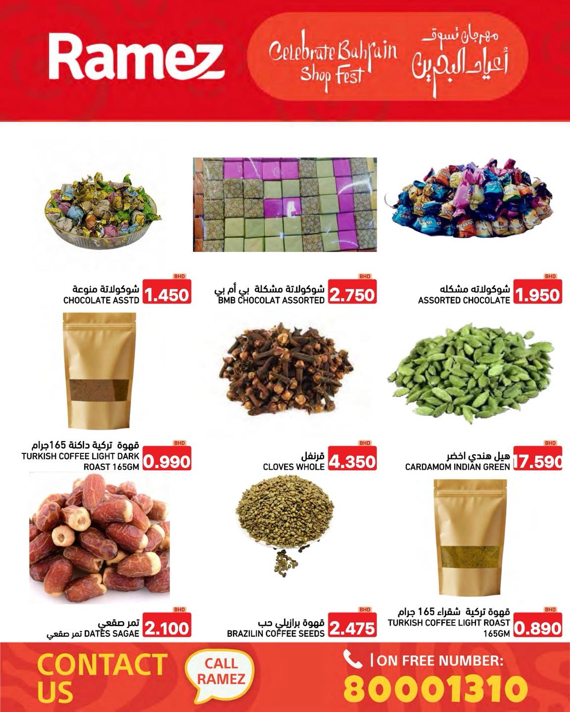 Offres Marchés Ramez Bahrein de 14 à 20 décembre 2025 Offres de vacances à Bahreïn