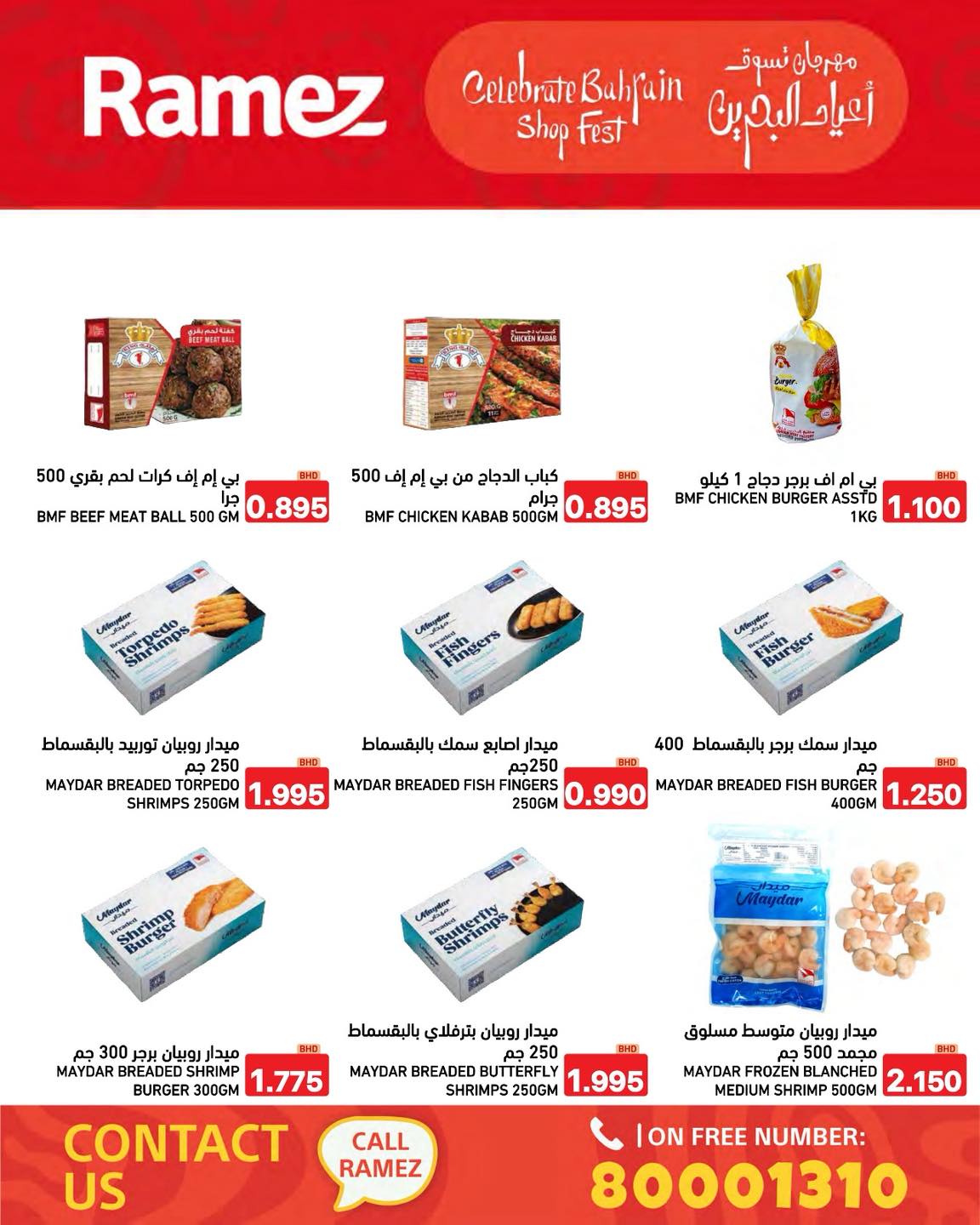 Offres Marchés Ramez Bahrein de 14 à 20 décembre 2025 Offres de vacances à Bahreïn