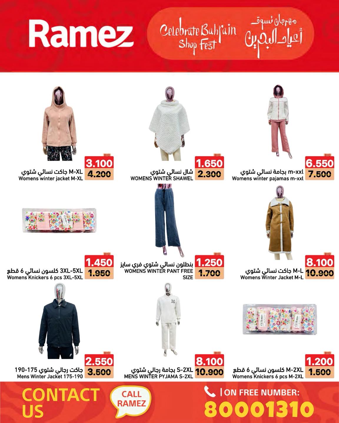 Offres Marchés Ramez Bahrein de 14 à 20 décembre 2025 Offres de vacances à Bahreïn