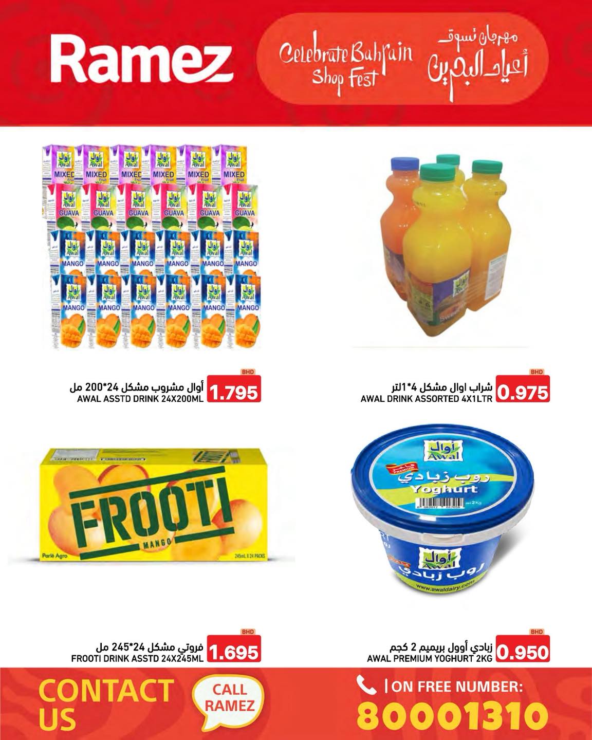 Offres Marchés Ramez Bahrein de 14 à 20 décembre 2025 Offres de vacances à Bahreïn