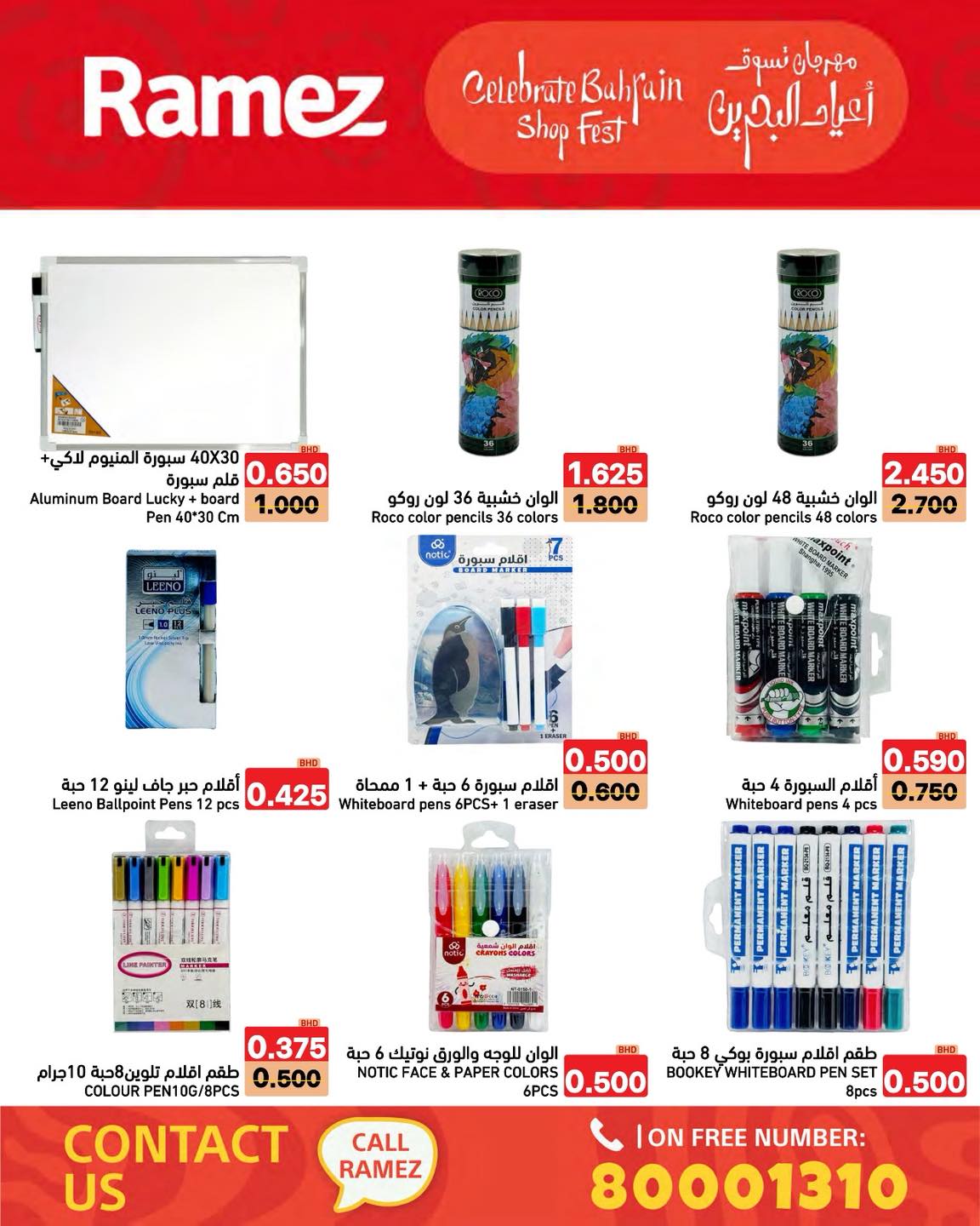 Offres Marchés Ramez Bahrein de 14 à 20 décembre 2025 Offres de vacances à Bahreïn