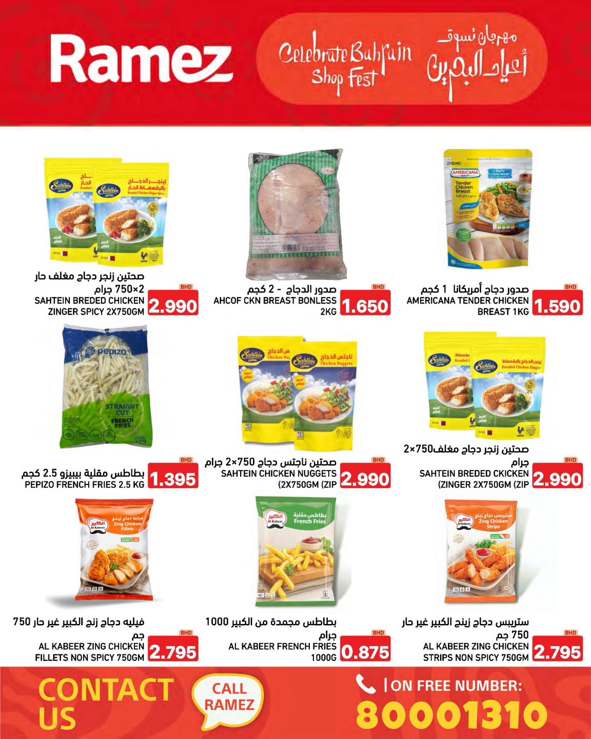 Offres Marchés Ramez Bahrein de 14 à 20 décembre 2025 Offres de vacances à Bahreïn