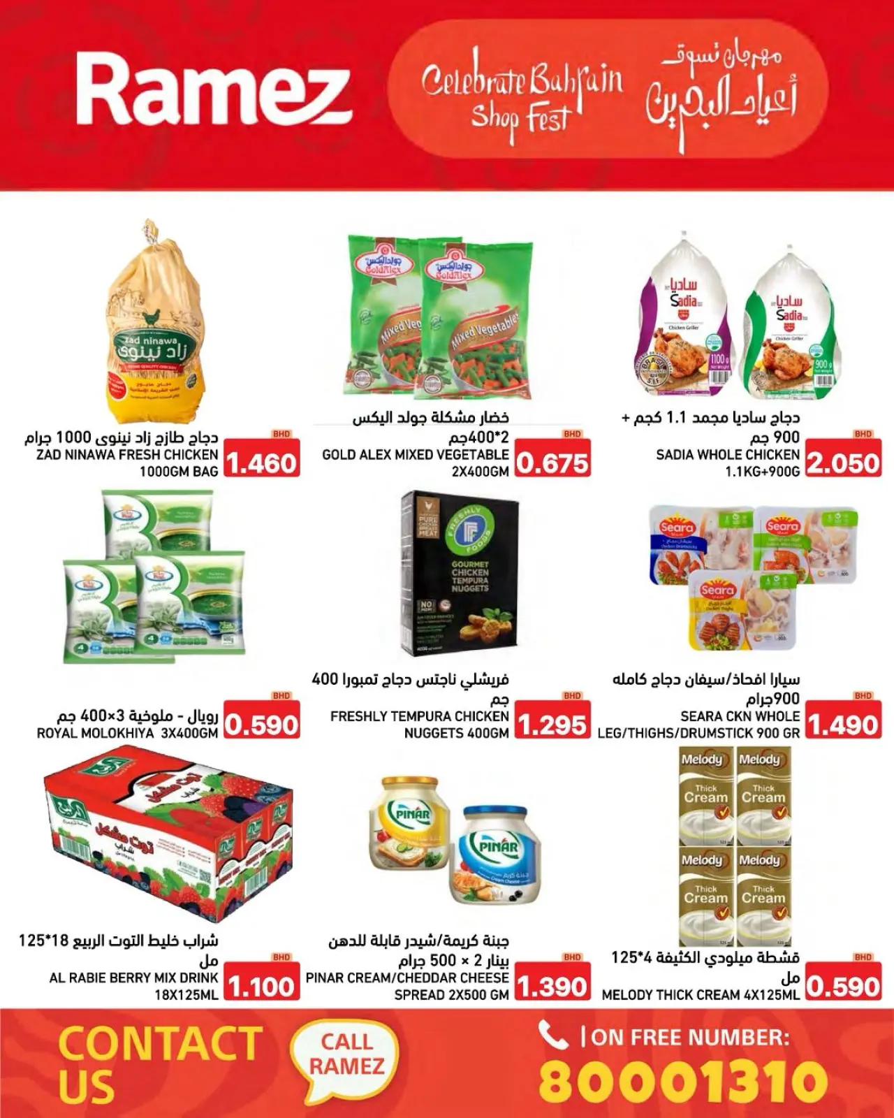 Page 46 dans Offres de vacances à Bahreïn chez Marchés Ramez Bahrein