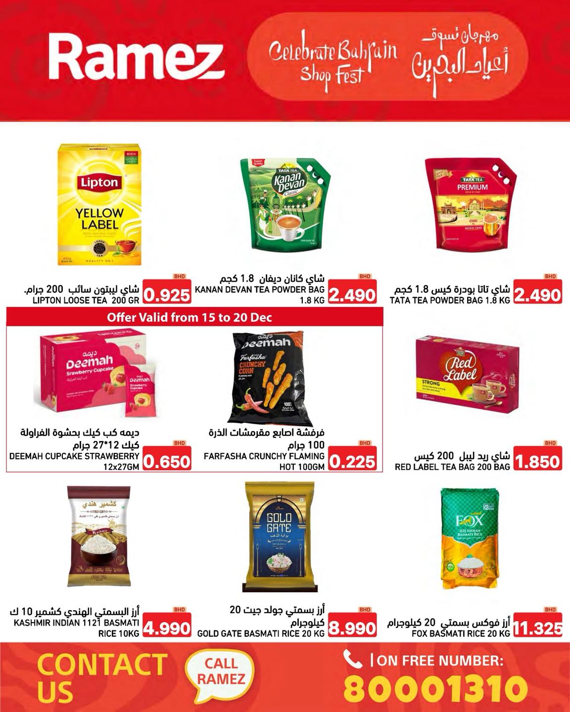 Offres Marchés Ramez Bahrein de 14 à 20 décembre 2025 Offres de vacances à Bahreïn