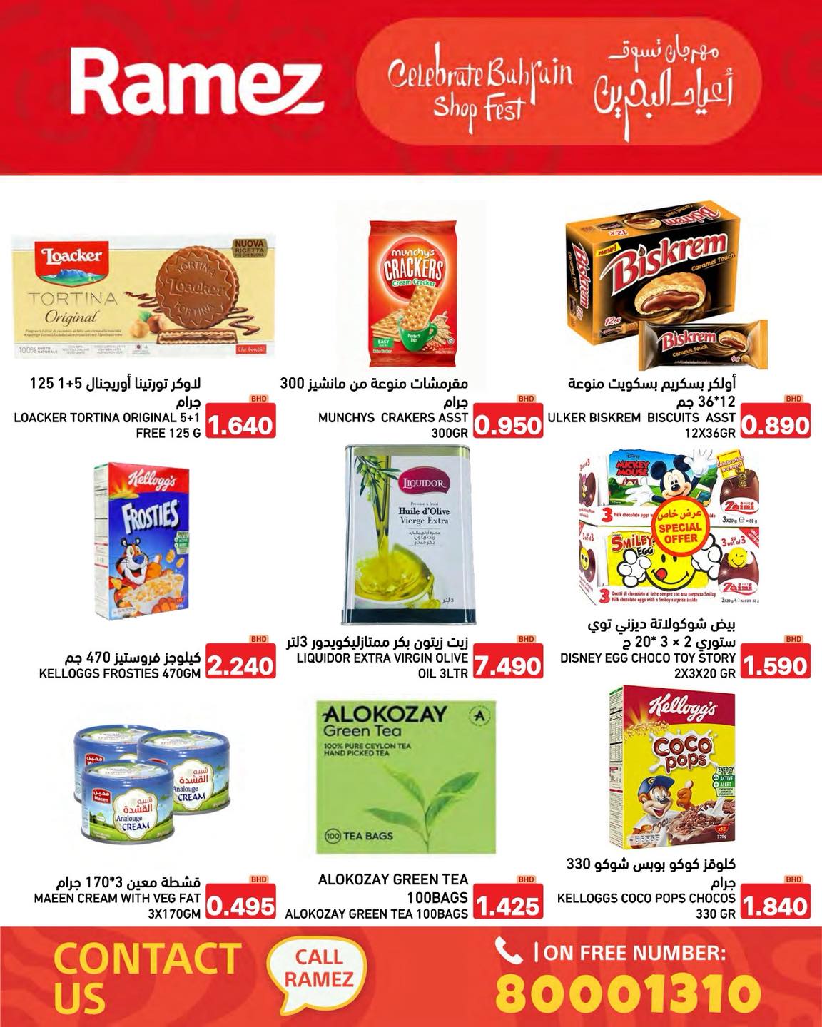 Offres Marchés Ramez Bahrein de 14 à 20 décembre 2025 Offres de vacances à Bahreïn