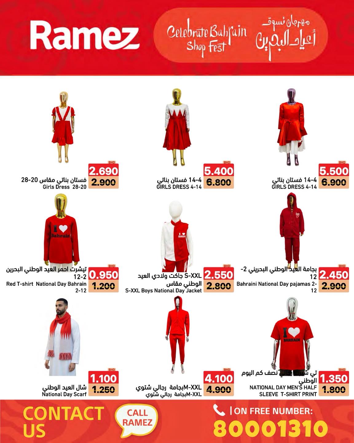 Offres Marchés Ramez Bahrein de 14 à 20 décembre 2025 Offres de vacances à Bahreïn