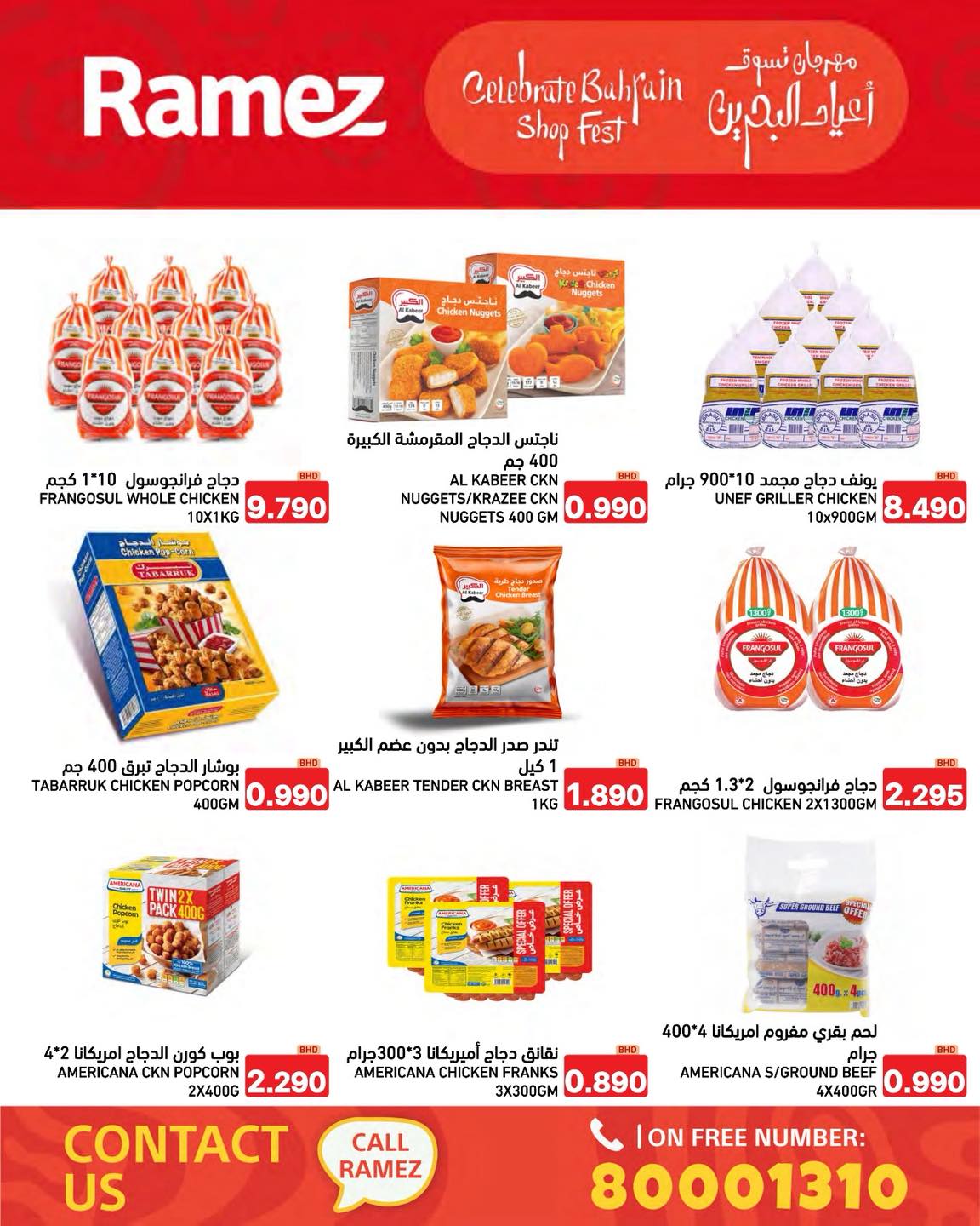 Offres Marchés Ramez Bahrein de 14 à 20 décembre 2025 Offres de vacances à Bahreïn