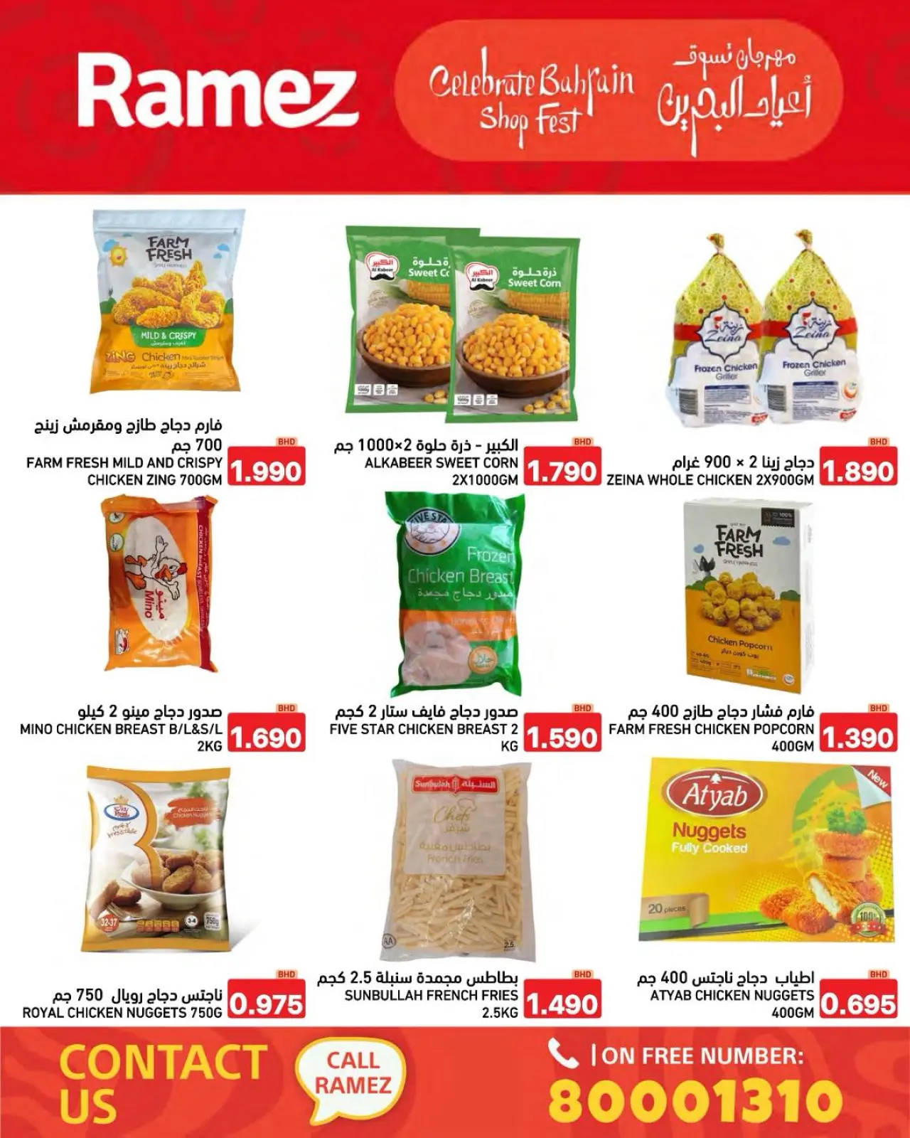 Page 49 dans Offres de vacances à Bahreïn chez Marchés Ramez Bahrein