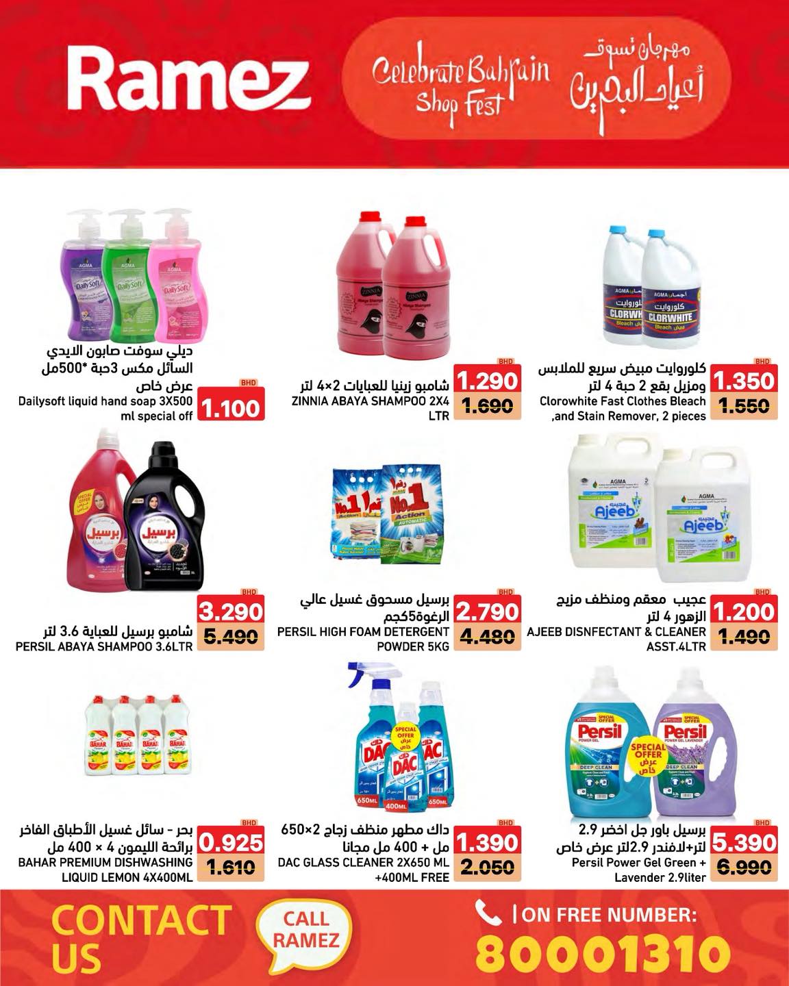 Offres Marchés Ramez Bahrein de 14 à 20 décembre 2025 Offres de vacances à Bahreïn