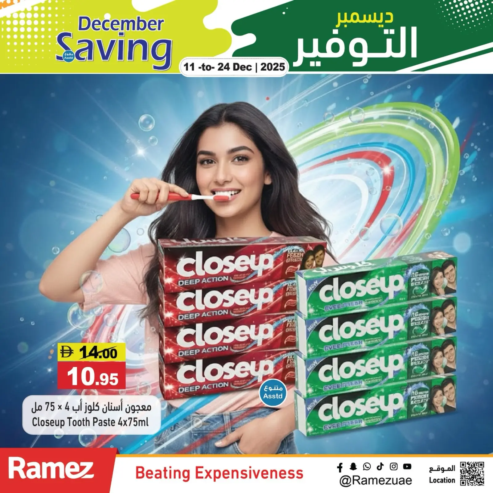 صفحة 2 ضمن عروض ديسمبر التوفير في أسواق رامز الإمارات