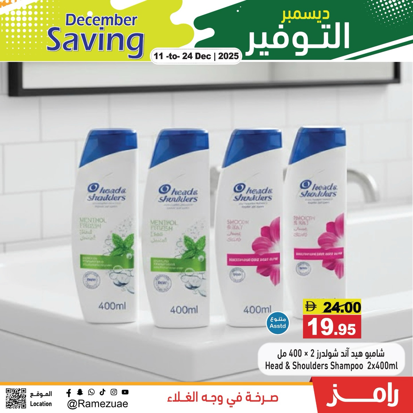 عروض أسواق رامز الإمارات من 13 حتى 14 ديسمبر 2025 عروض ديسمبر التوفير