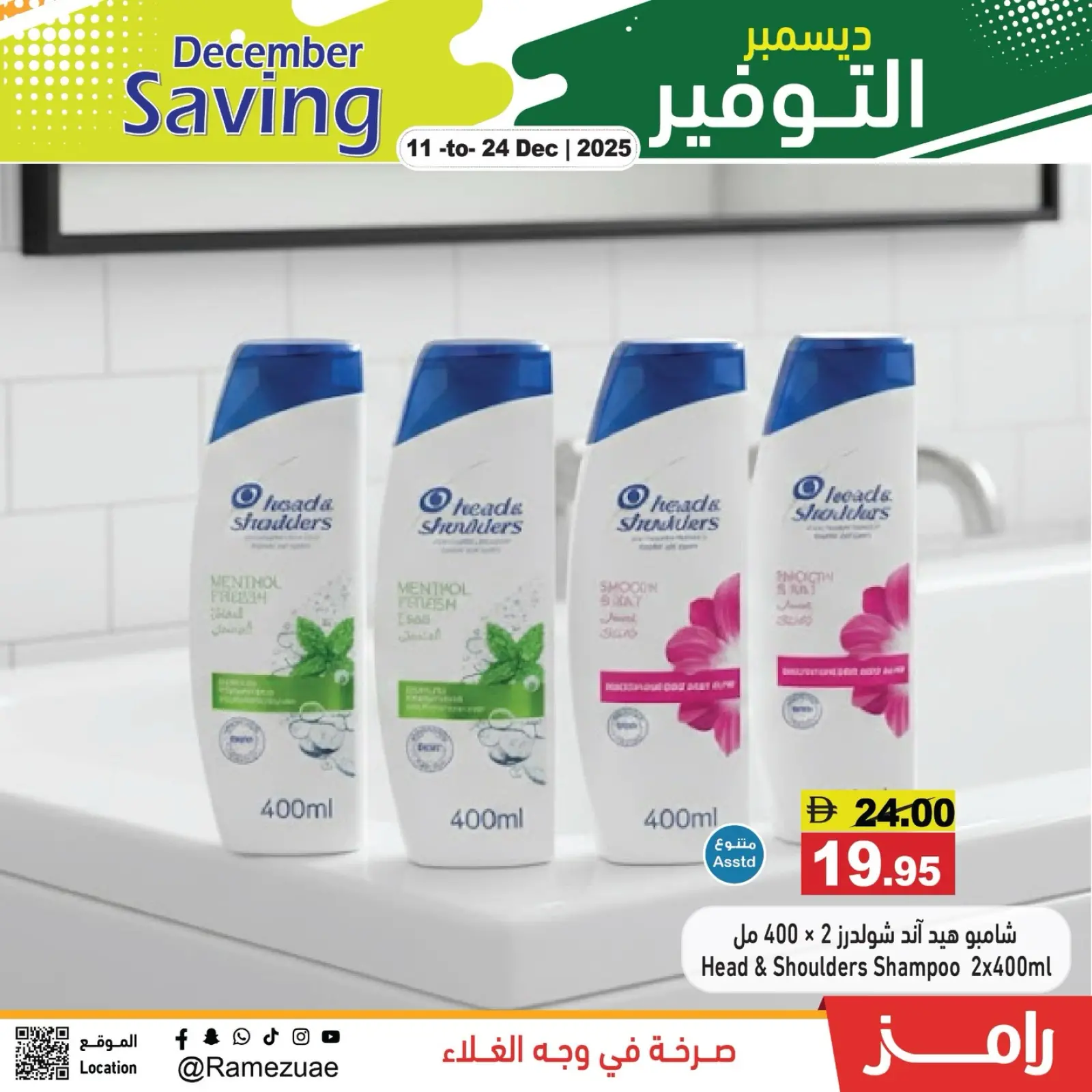 صفحة 3 ضمن عروض ديسمبر التوفير في أسواق رامز الإمارات