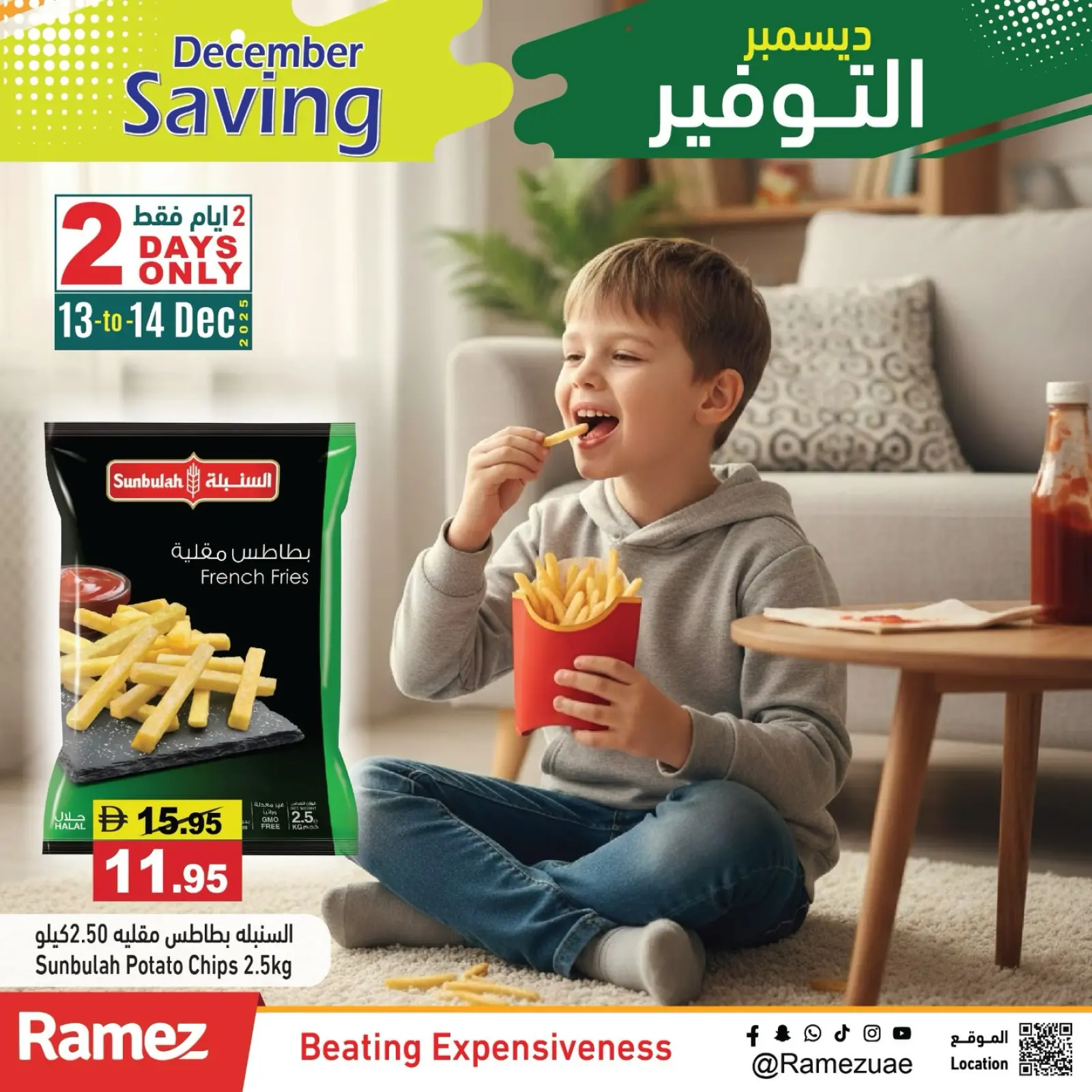 صفحة 11 ضمن عروض ديسمبر التوفير في أسواق رامز الإمارات
