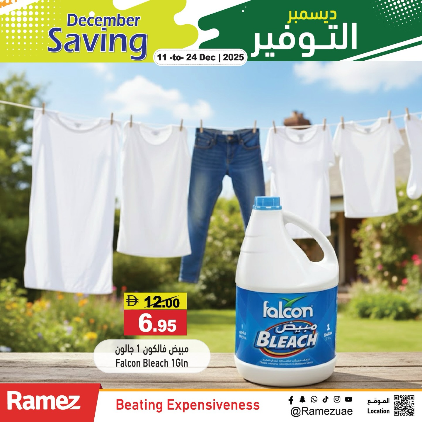 عروض أسواق رامز الإمارات من 13 حتى 14 ديسمبر 2025 عروض ديسمبر التوفير
