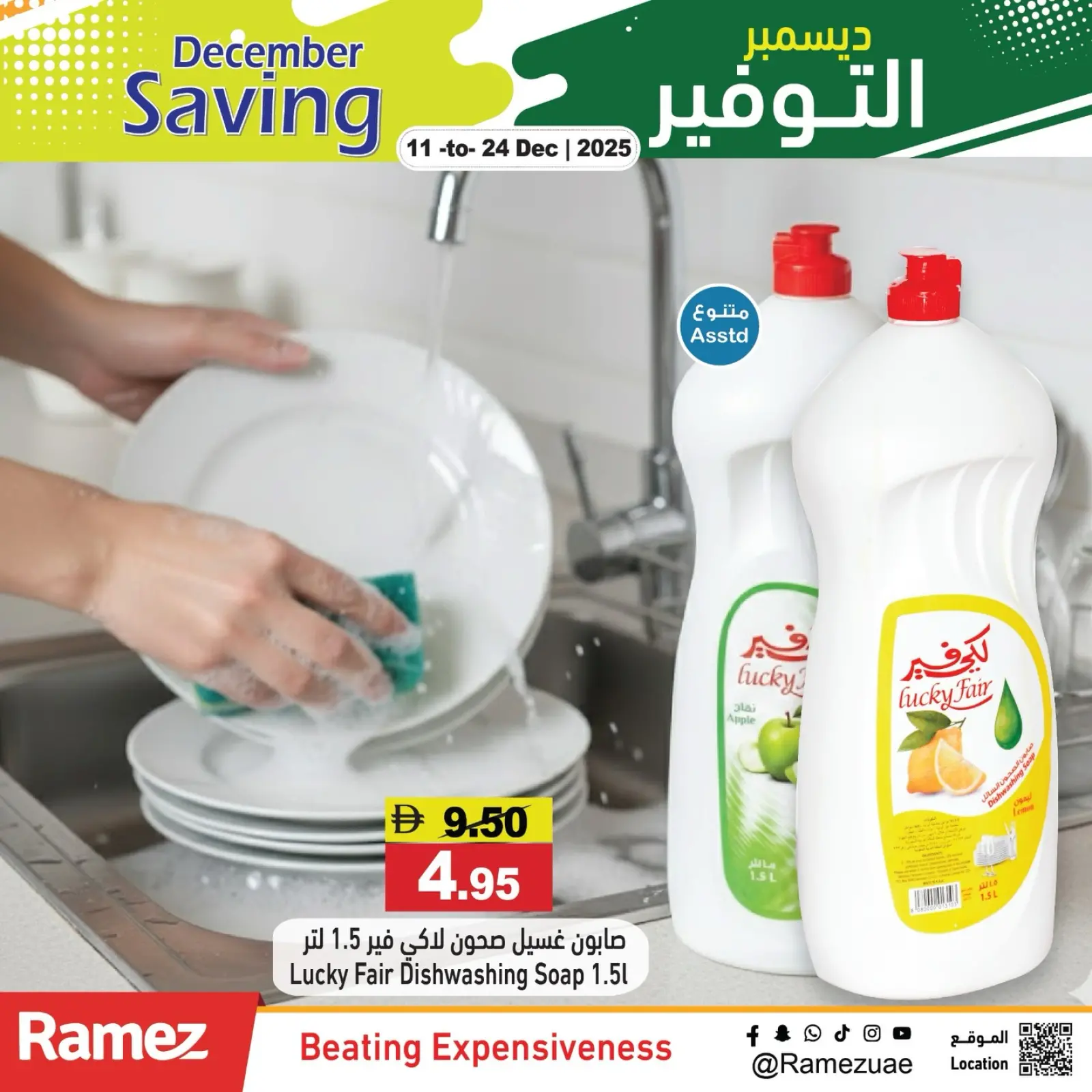 صفحة 7 ضمن عروض ديسمبر التوفير في أسواق رامز الإمارات