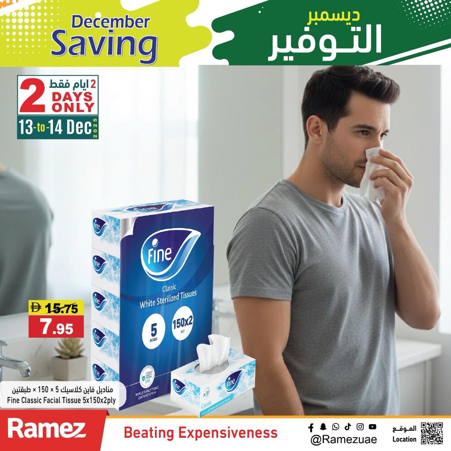 عروض أسواق رامز الإمارات من 13 حتى 14 ديسمبر 2025 عروض ديسمبر التوفير