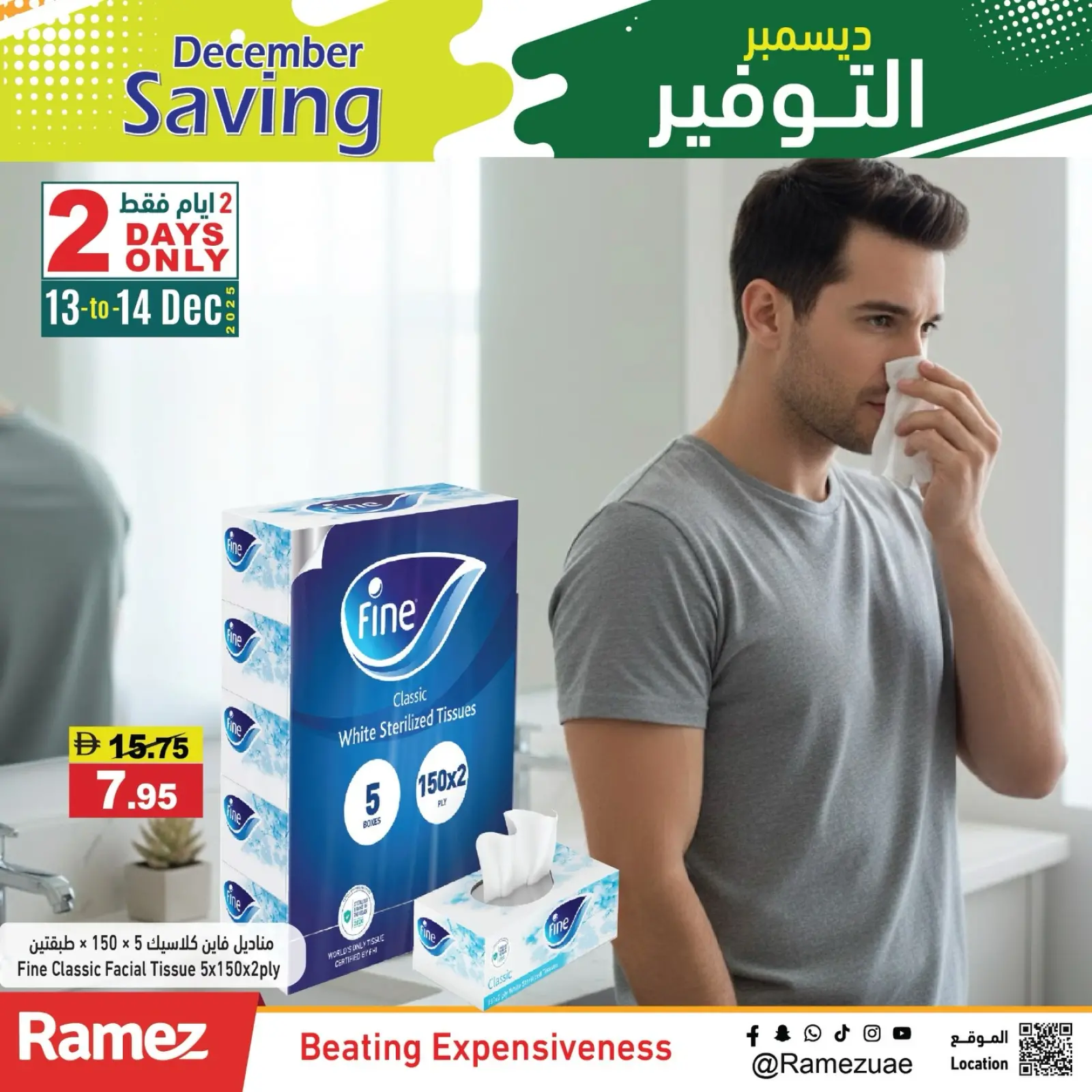 صفحة 10 ضمن عروض ديسمبر التوفير في أسواق رامز الإمارات