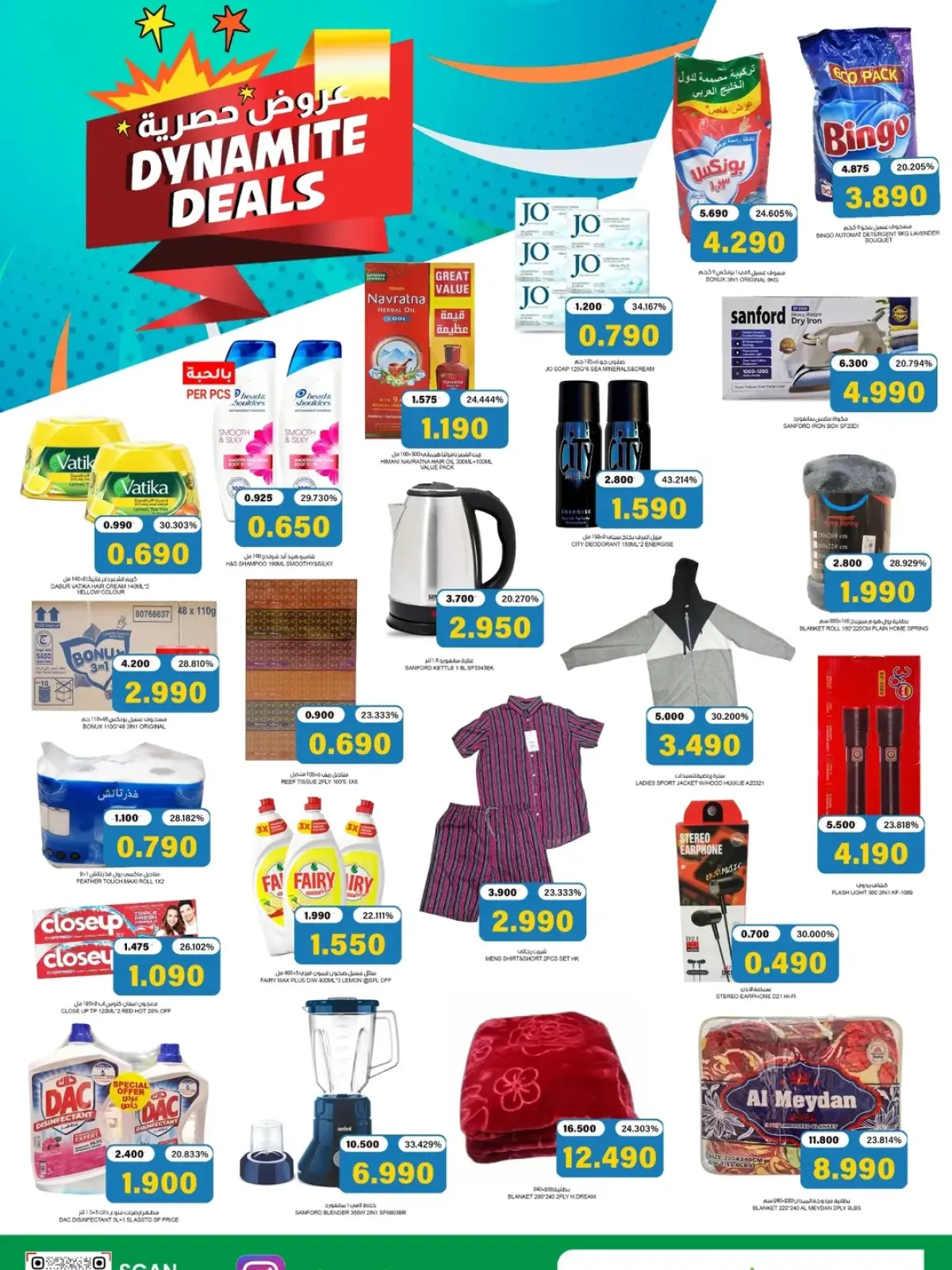 Page 1 dans Offres exclusives chez Hypermarché Fanja Oman