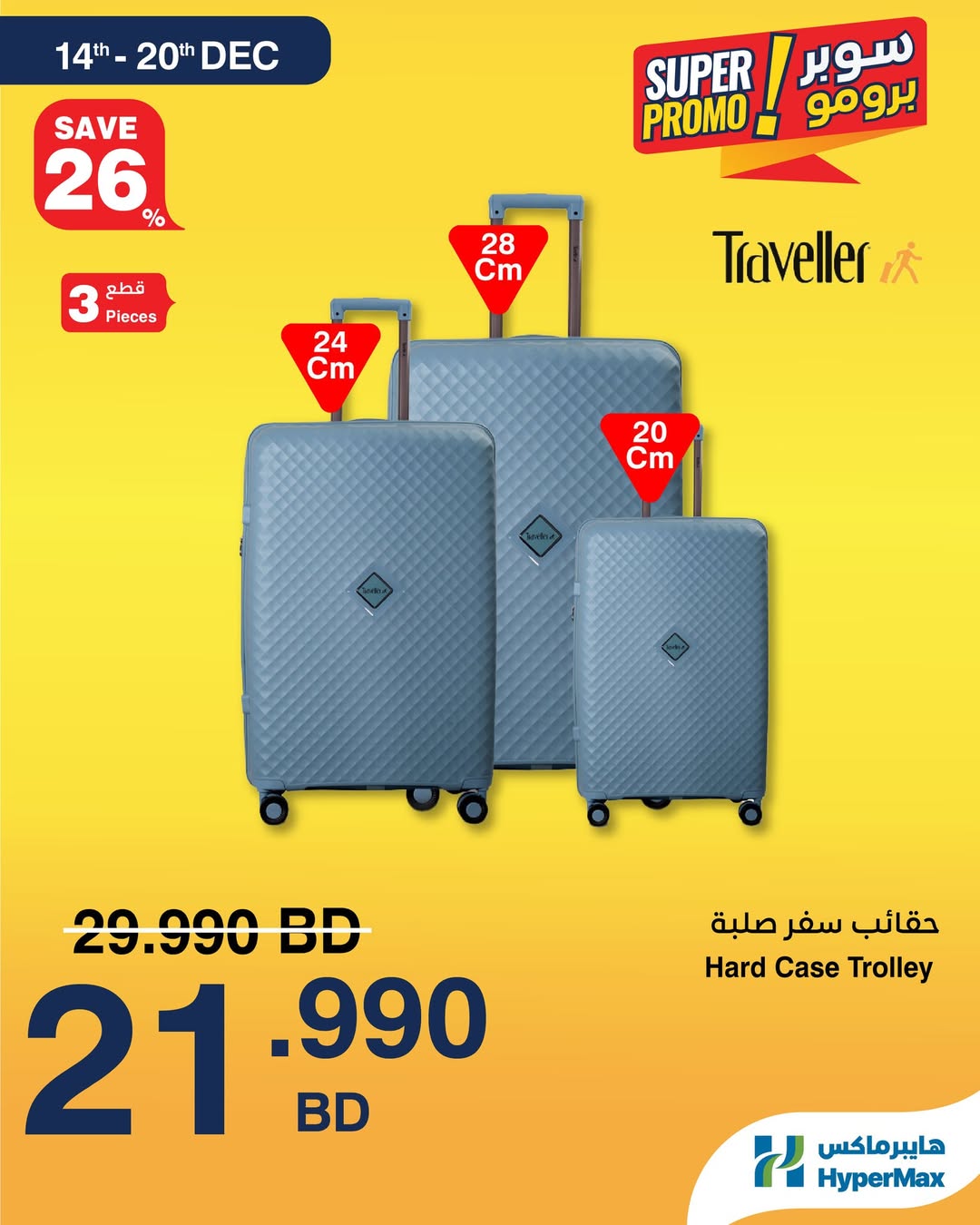 Offres HyperMax Bahrein de 14 à 20 décembre 2025 Offres Super Promo