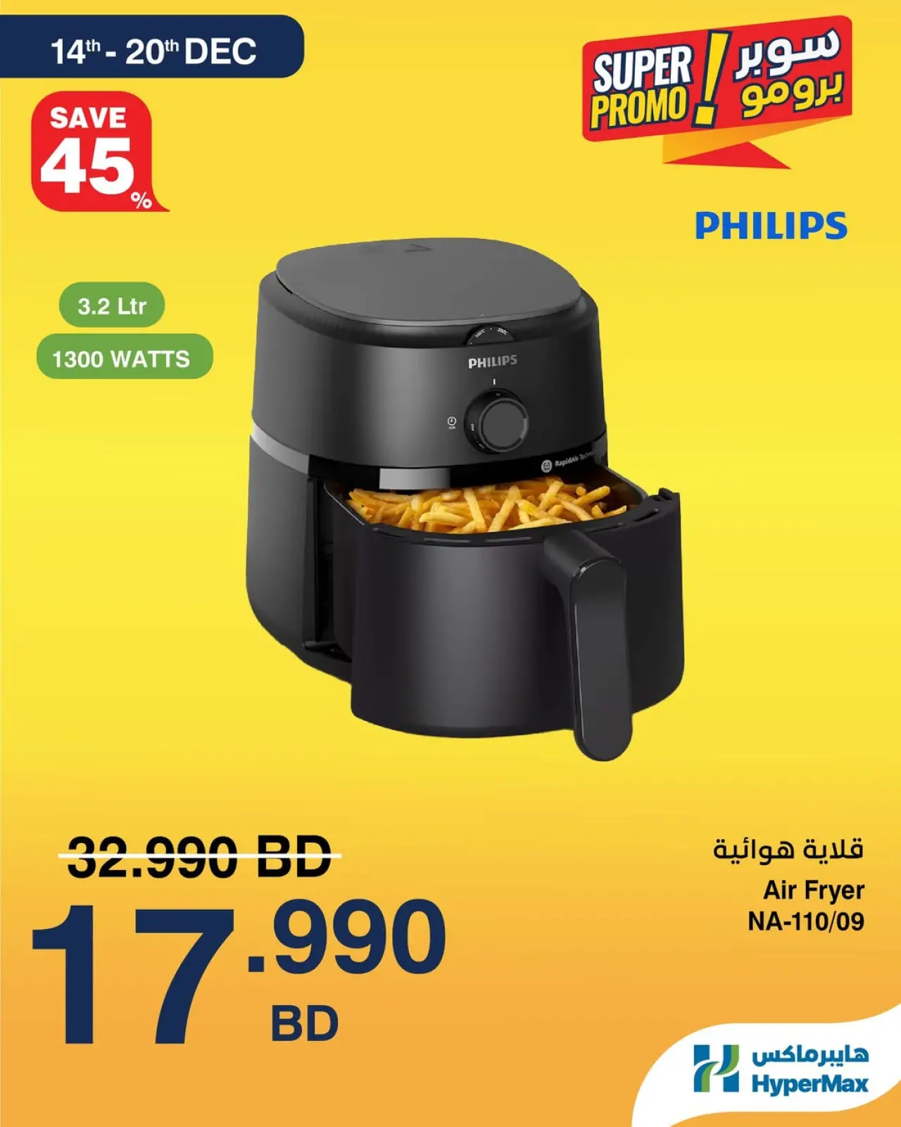 Página 2 en Ofertas de súper promoción en HyperMax Bahréin