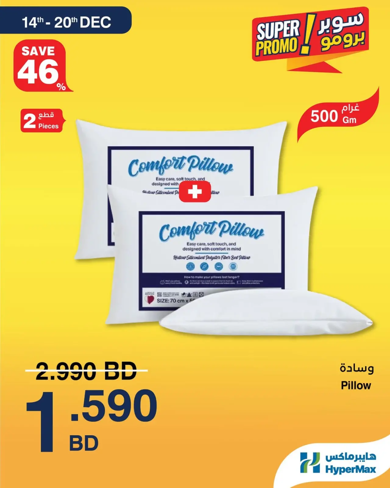 Página 1 en Ofertas de súper promoción en HyperMax Bahréin