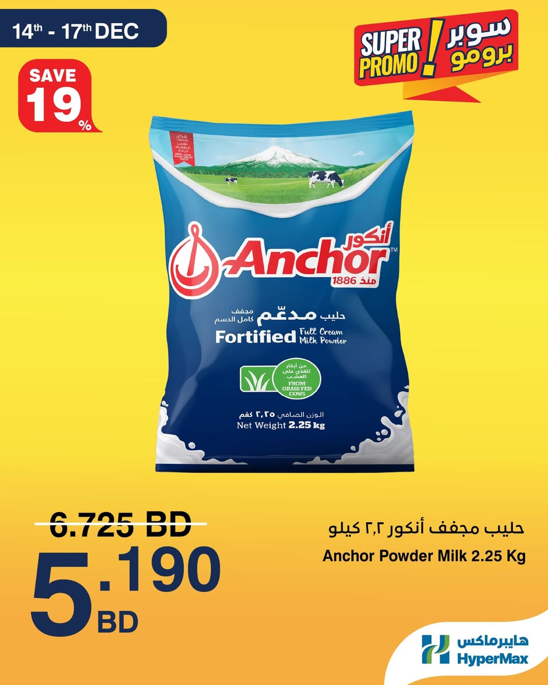 HyperMax Bahrain Offers from 14 to 17 December 2025 Super Promo Offers