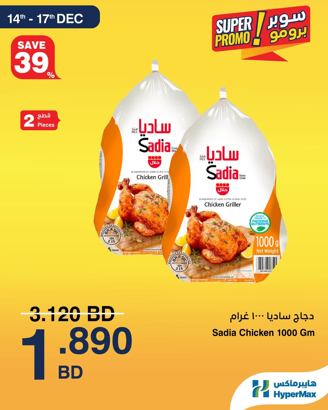 HyperMax Bahrain Offers from 14 to 17 December 2025 Super Promo Offers