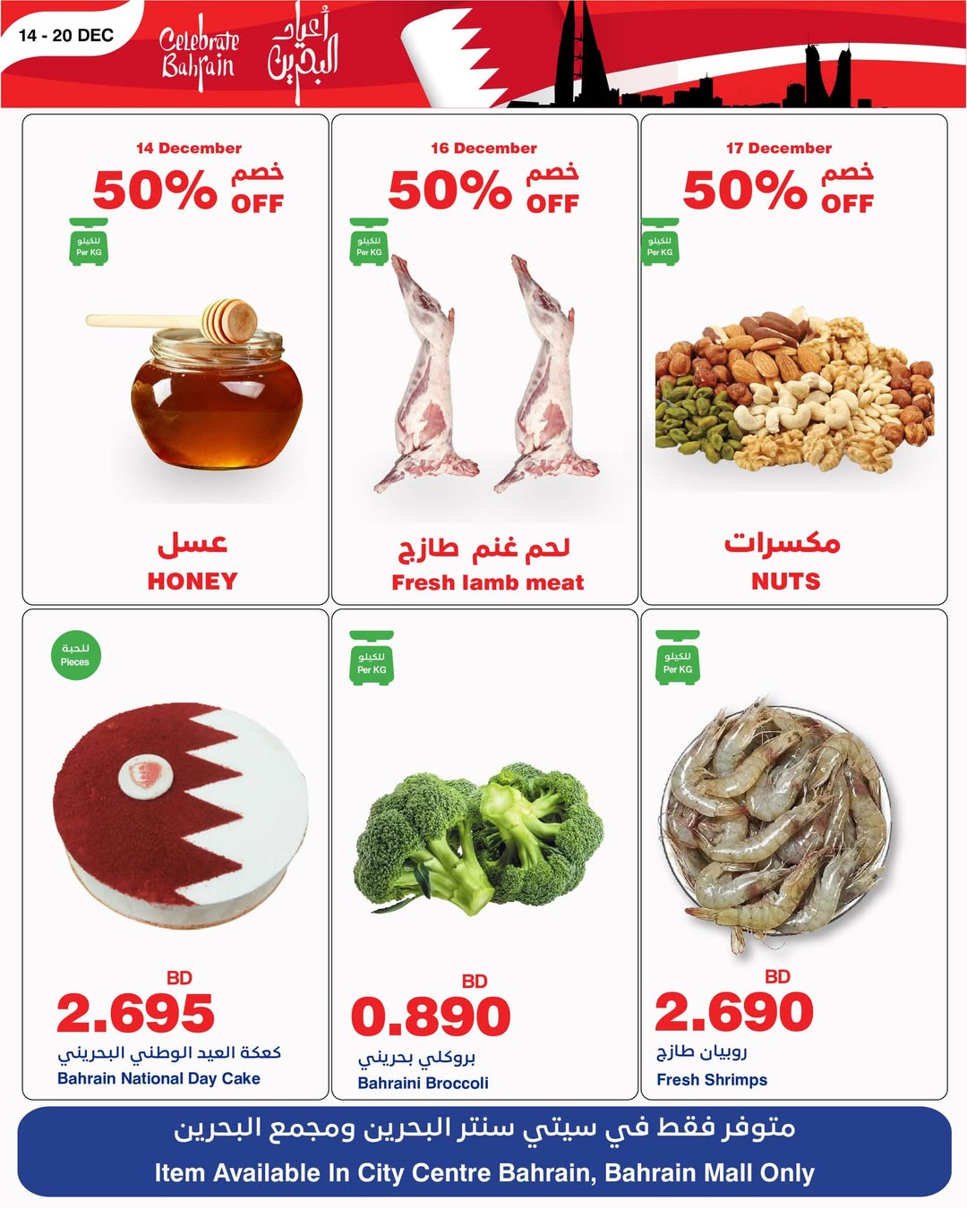 HyperMax Bahrain Offers from 14 to 20 December 2025 Bahrain Holiday Offers