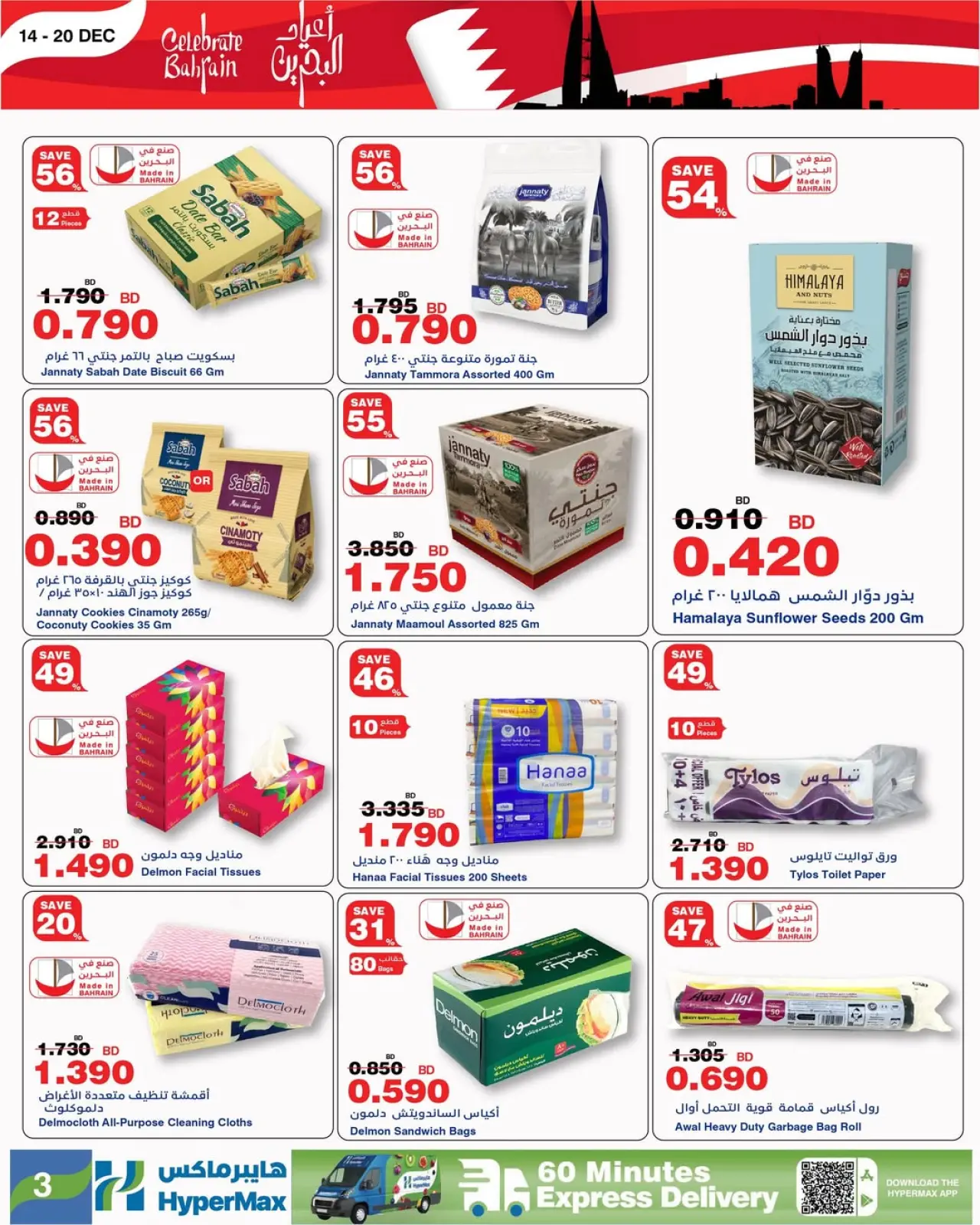 Página 4 en Ofertas de vacaciones en Baréin en HyperMax Bahréin