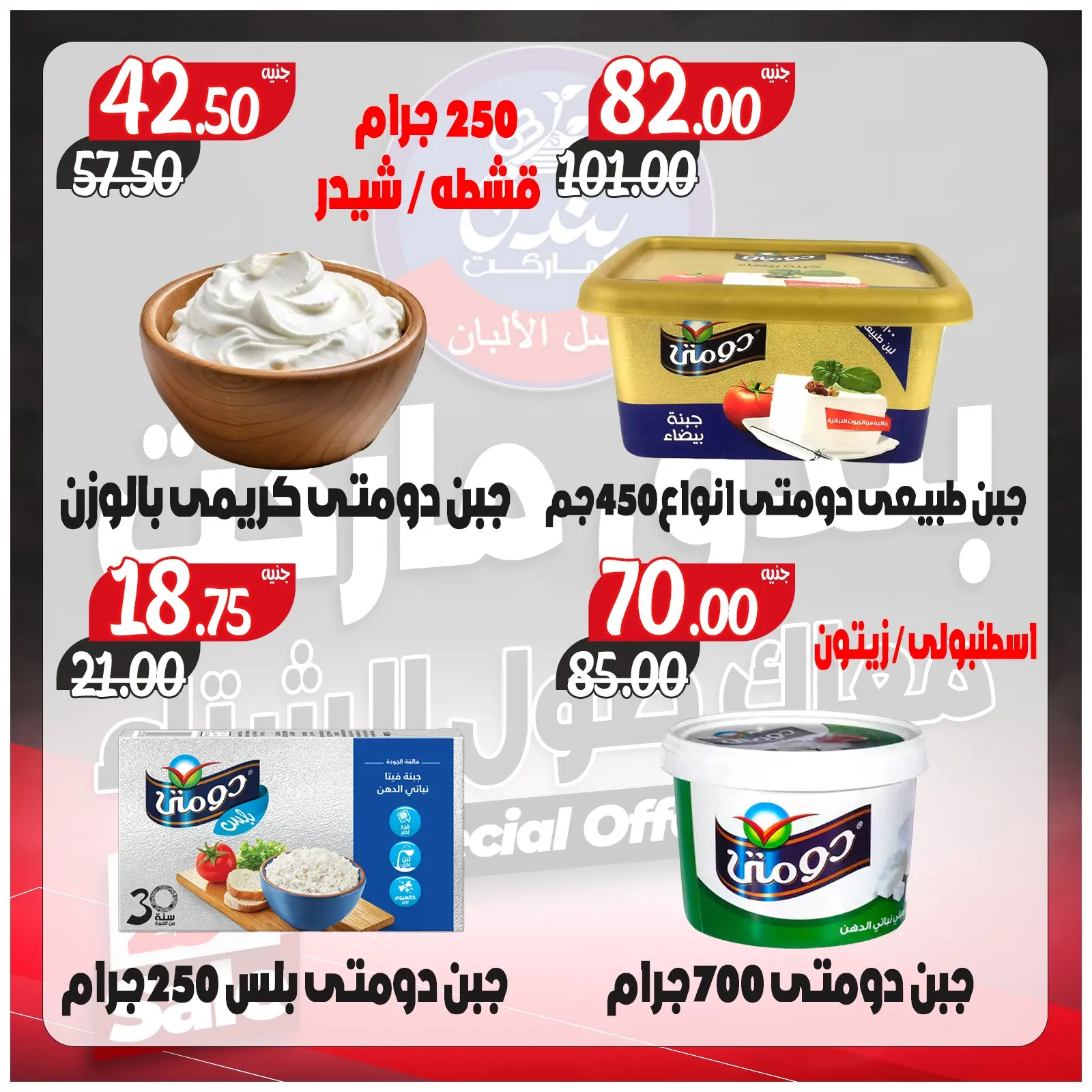 Página 2 en Ofertas de invierno en Mercado de Bondok Egipto