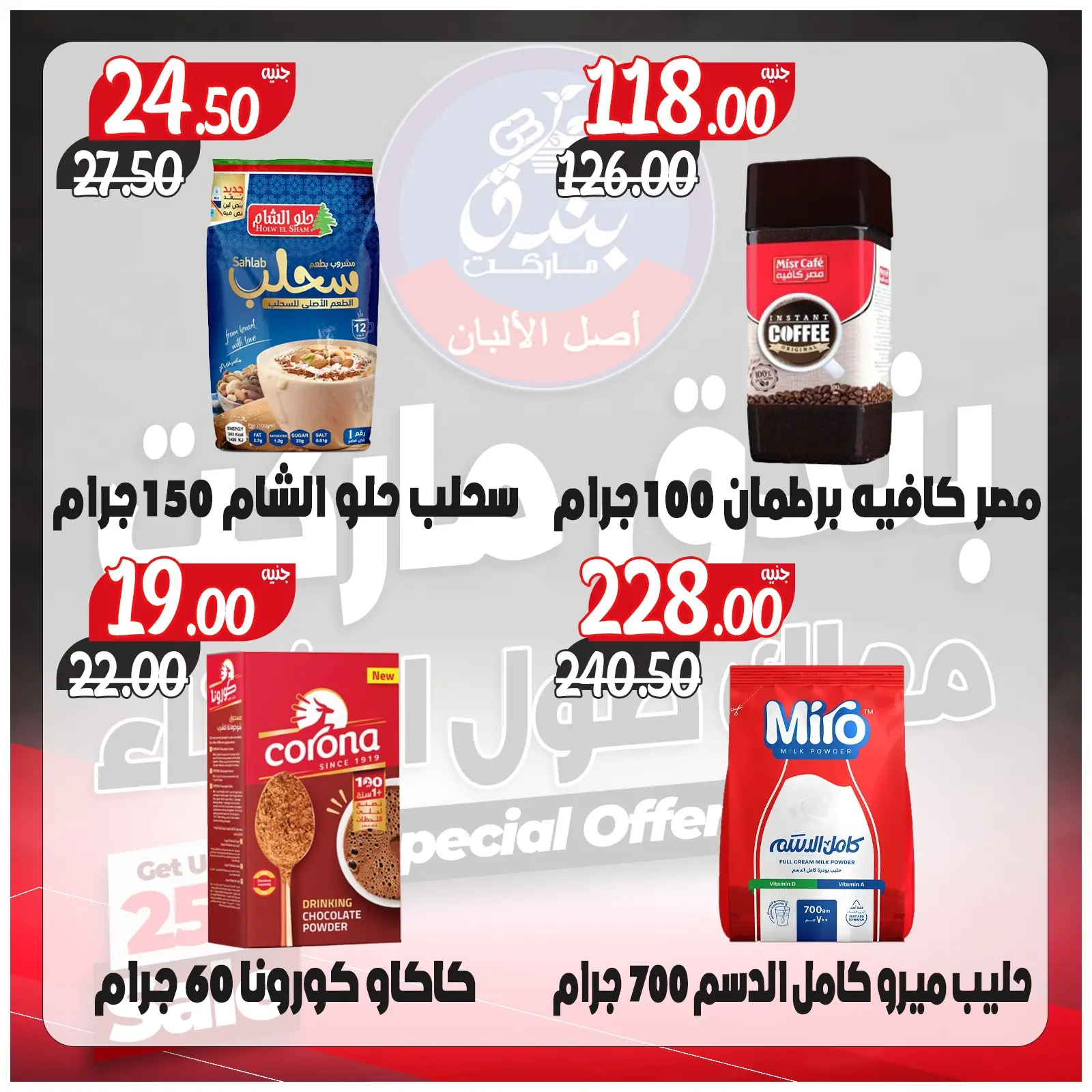 Página 3 en Ofertas de invierno en Mercado de Bondok Egipto