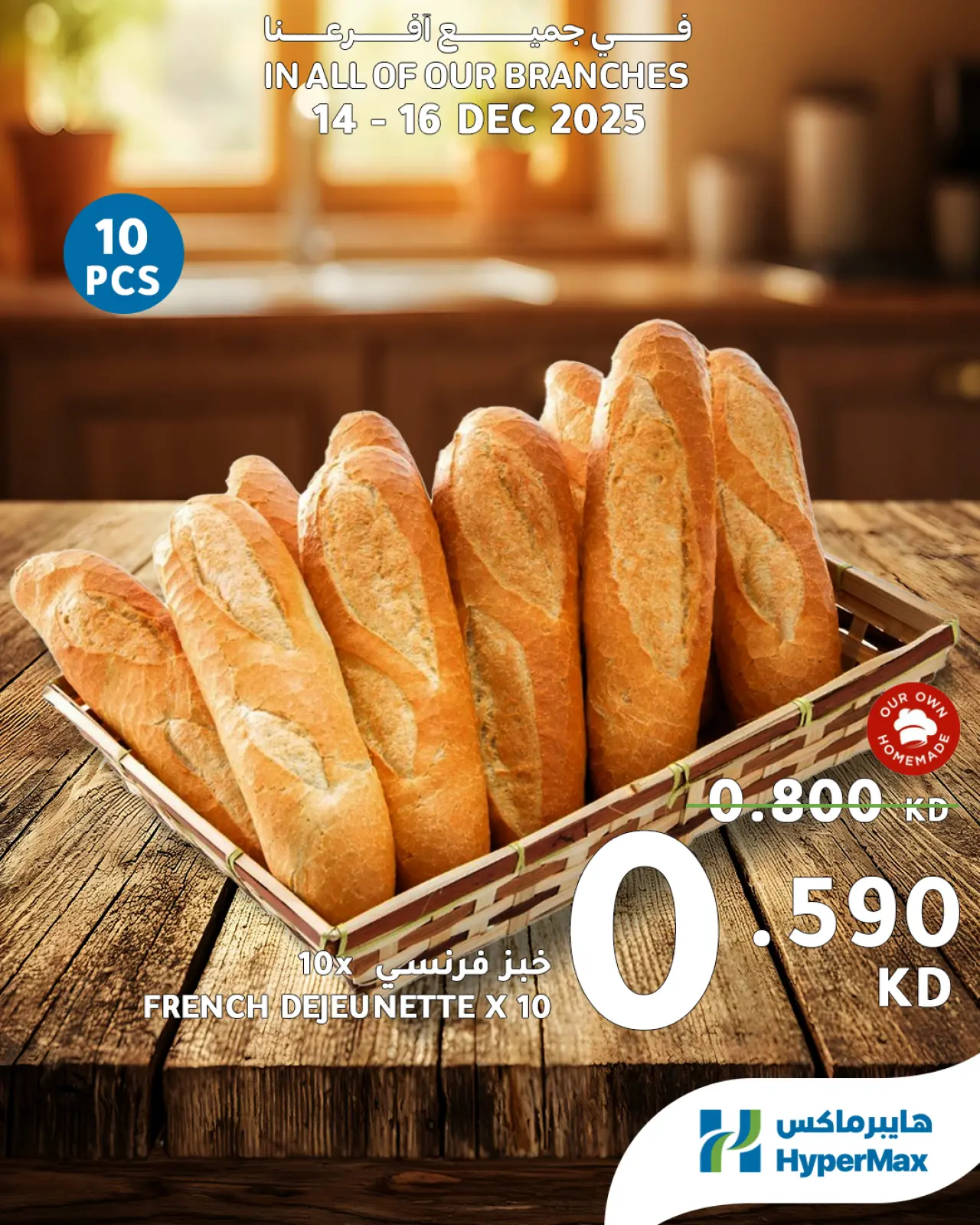 Página 9 en Ofertas de alimentos frescos en HyperMax Kuwait