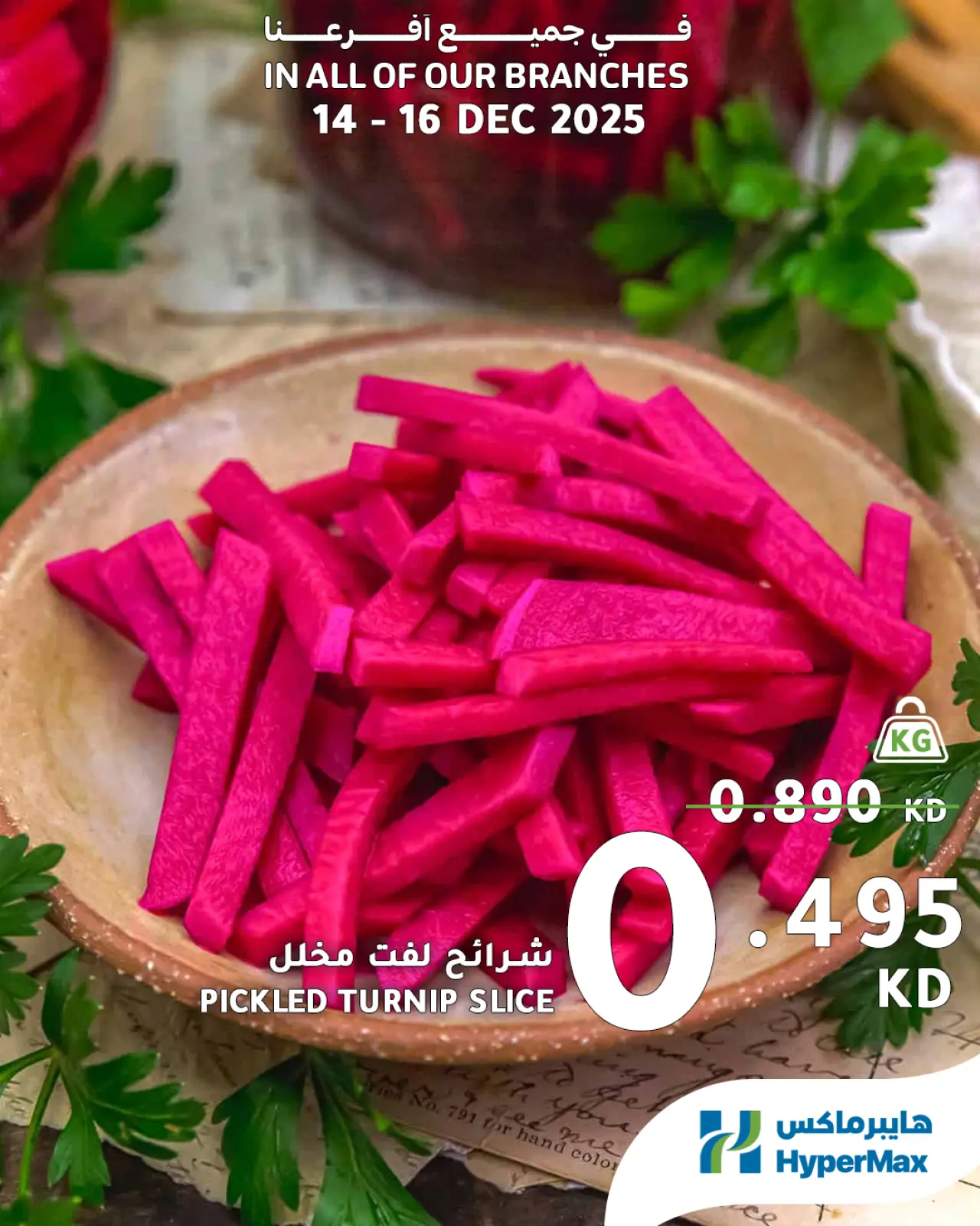 Página 7 en Ofertas de alimentos frescos en HyperMax Kuwait