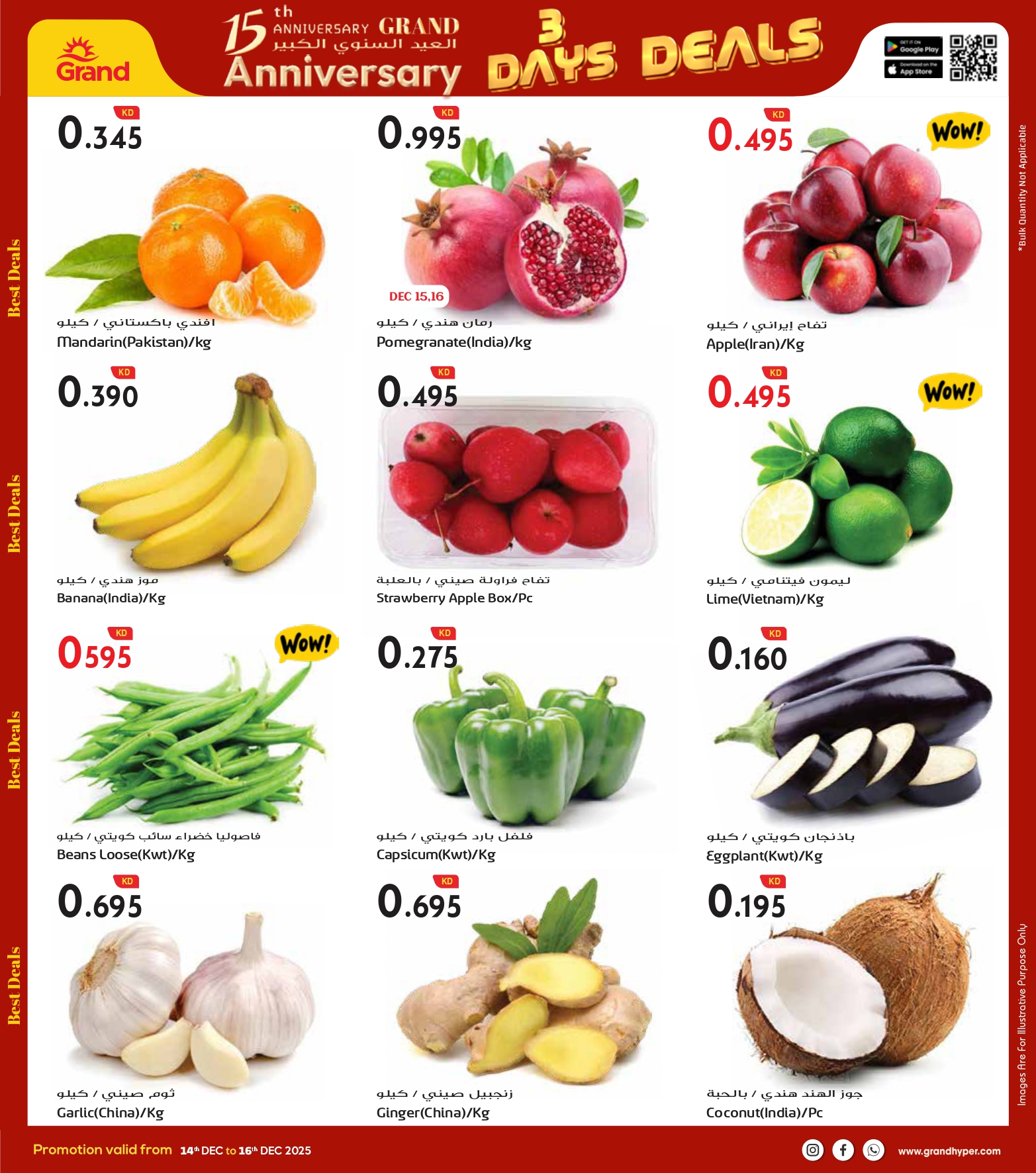 عروض جراند هايبر ماركت الكويت من 14 حتى 16 ديسمبر 2025 عروض 3 أيام كبرى